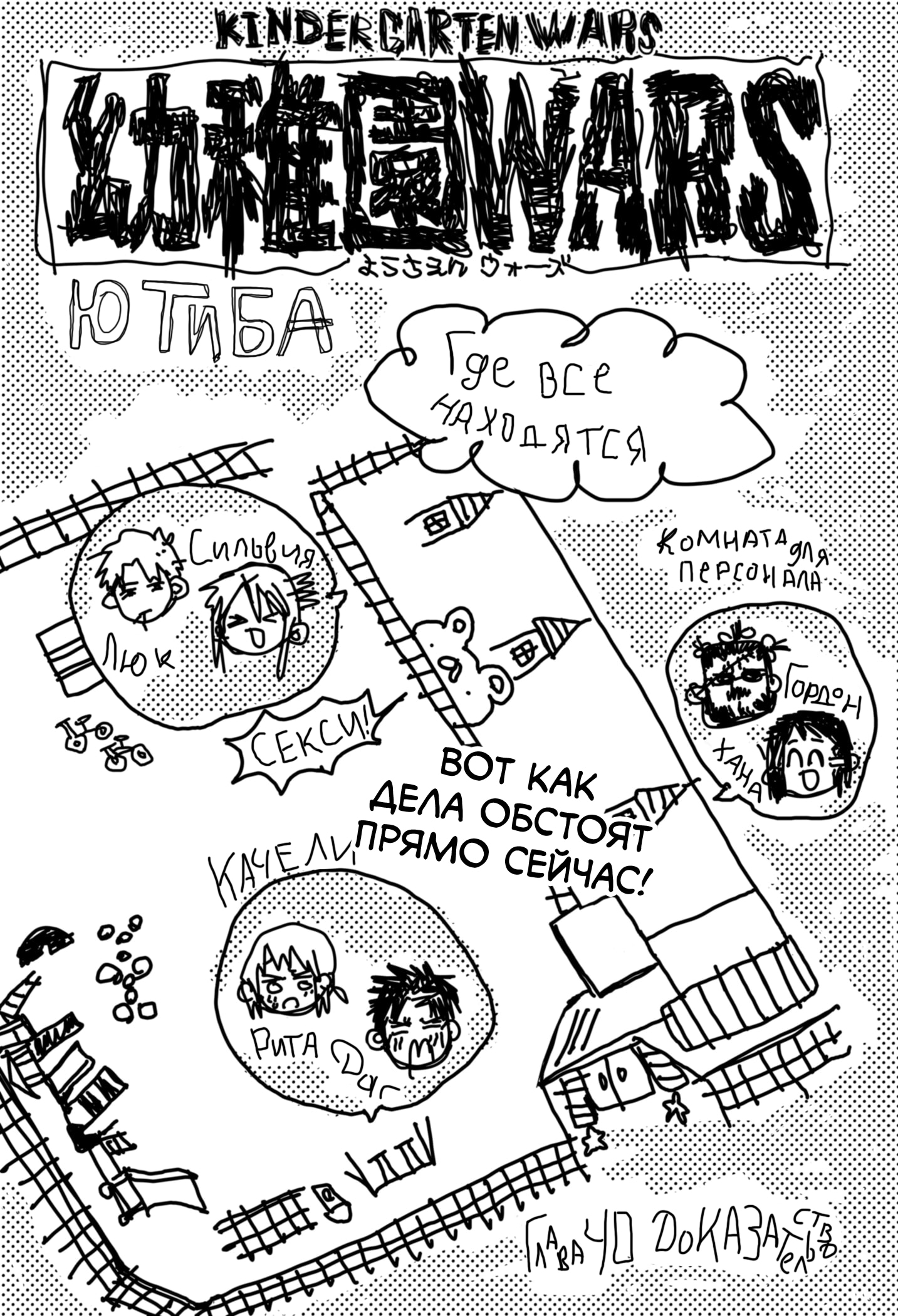 Read Детсадовские войны Manga Online