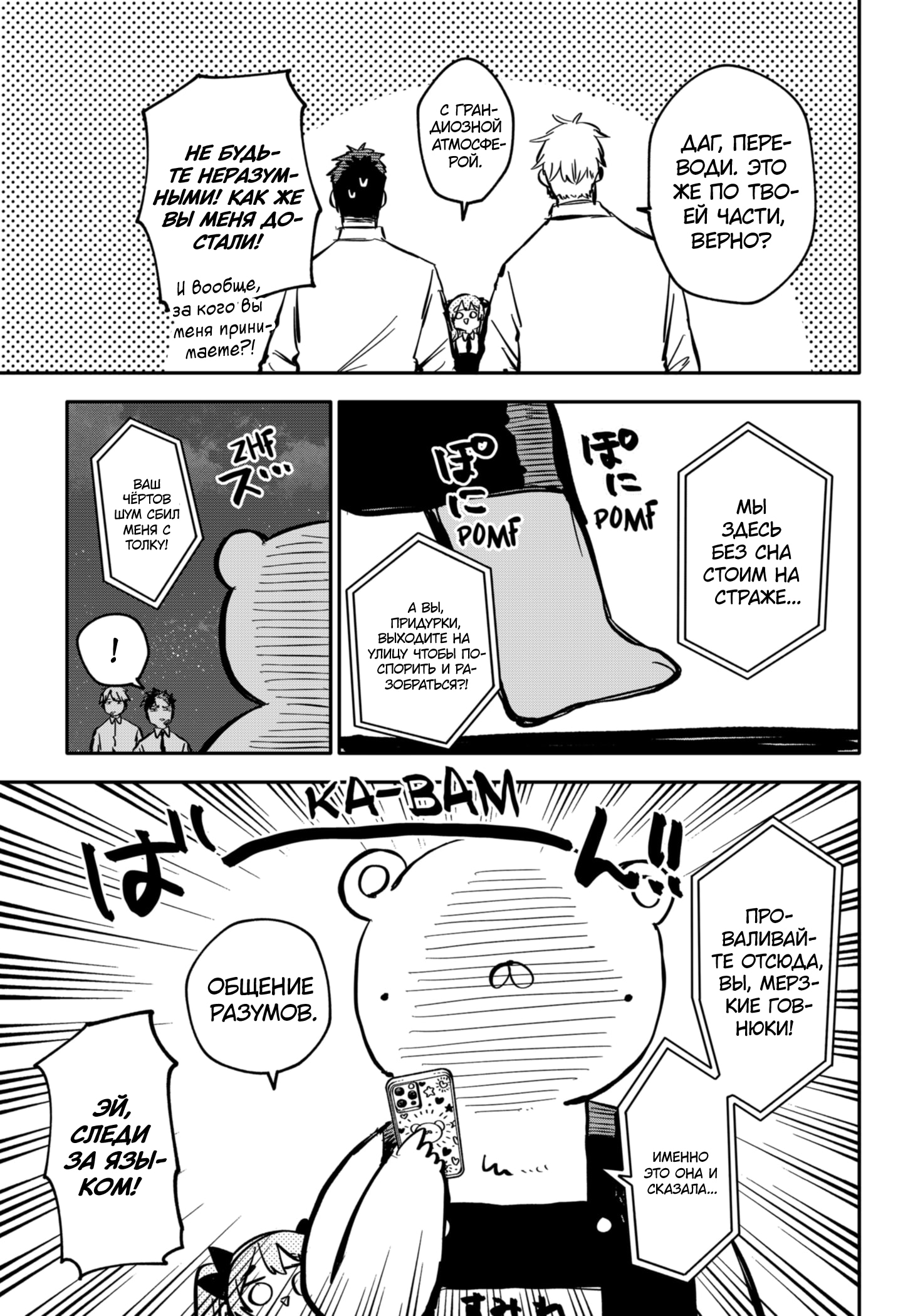 Read Детсадовские войны Manga Online