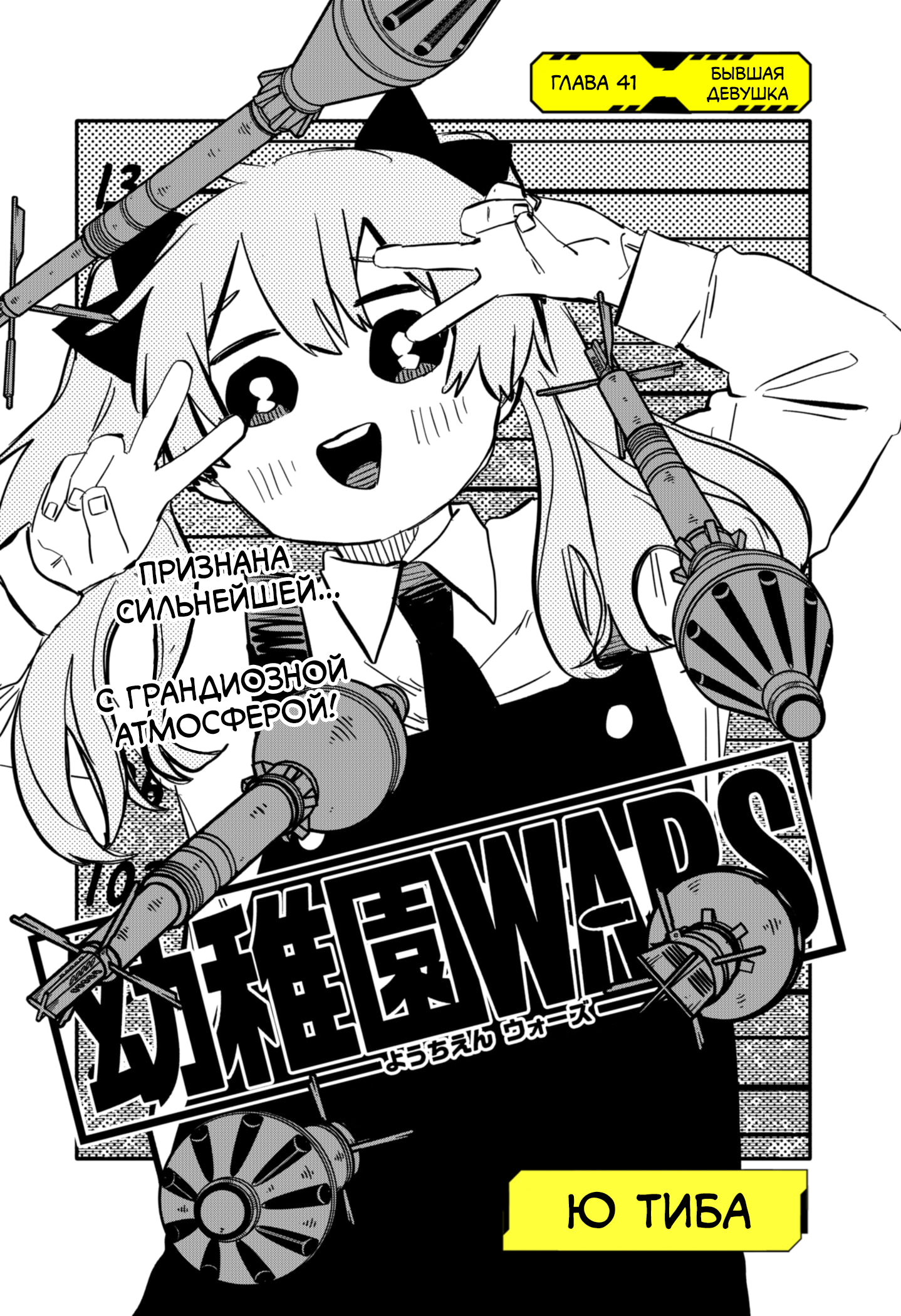 Read Детсадовские войны Manga Online