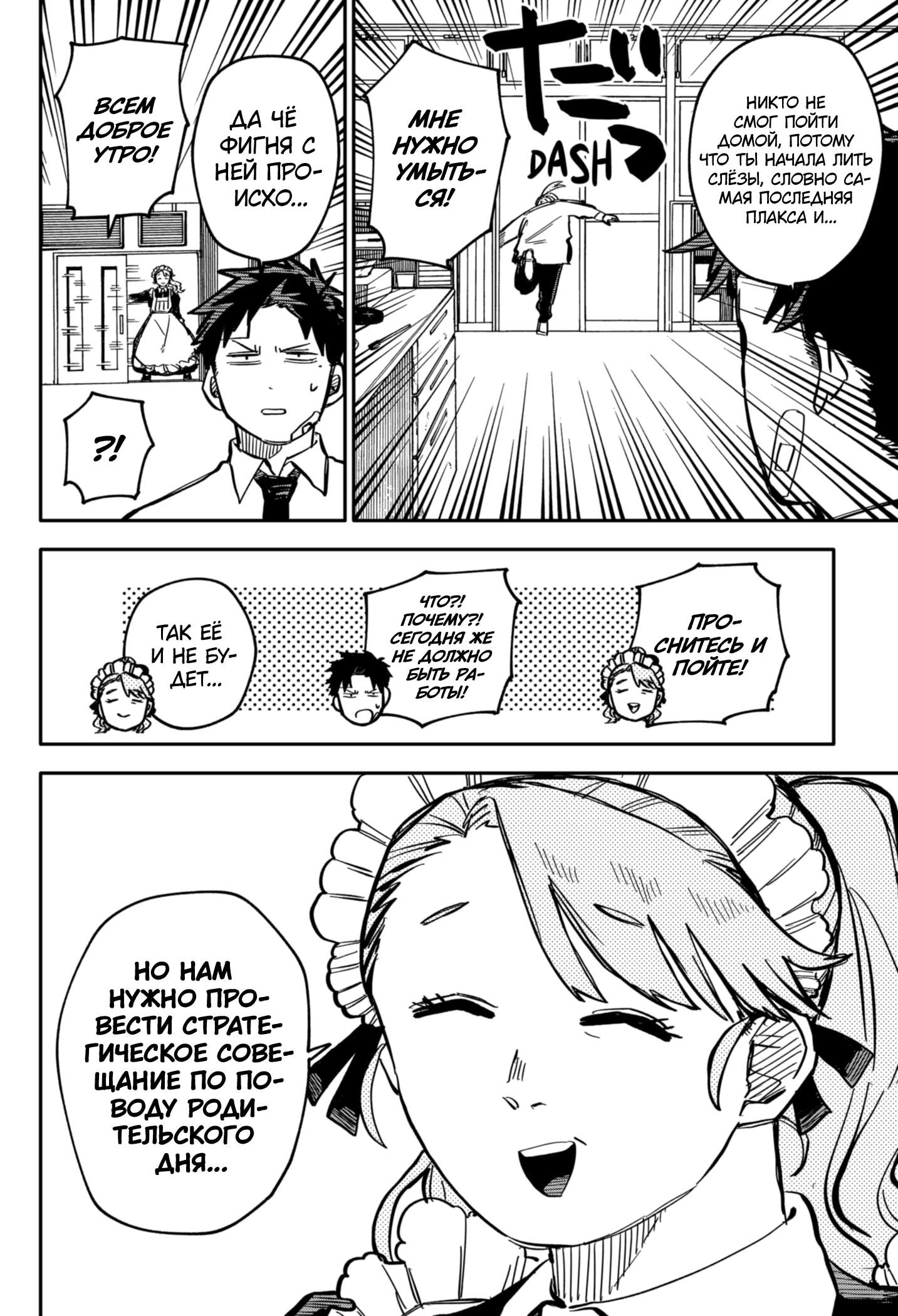 Read Детсадовские войны Manga Online