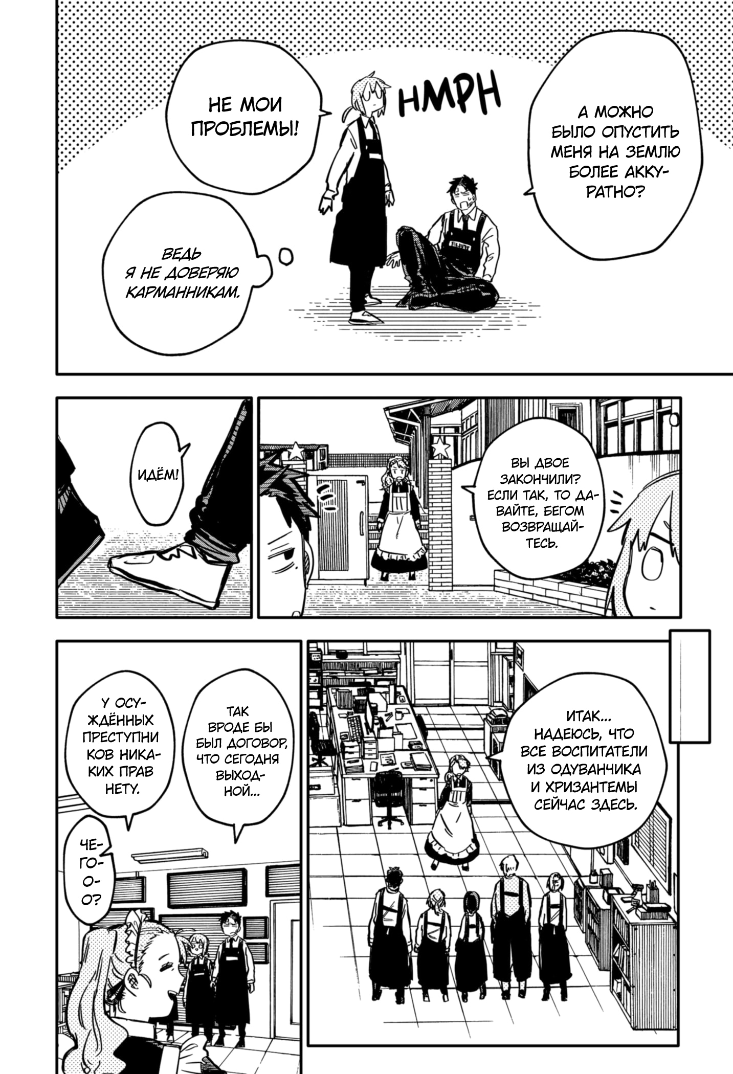 Read Детсадовские войны Manga Online