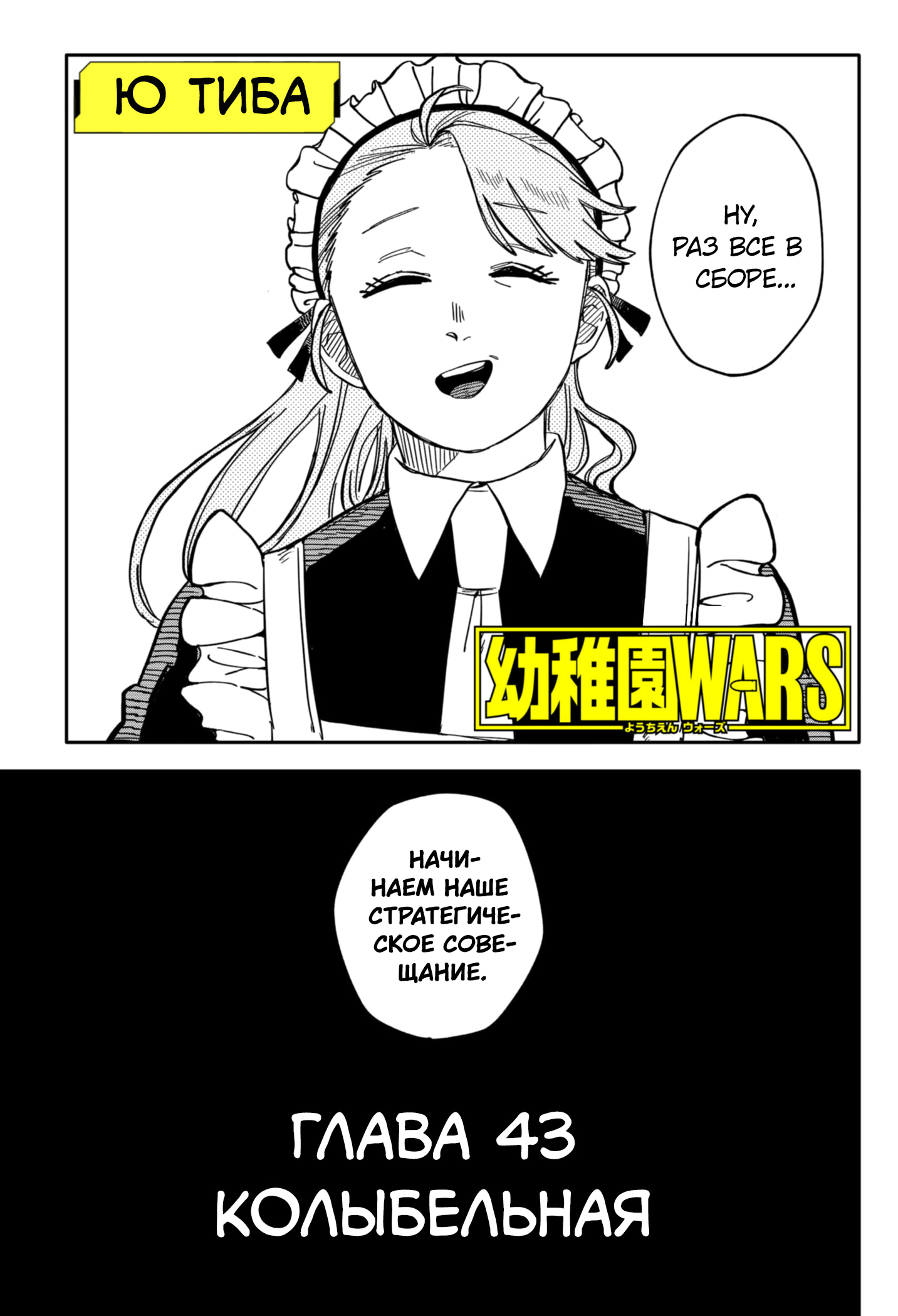 Read Детсадовские войны Manga Online