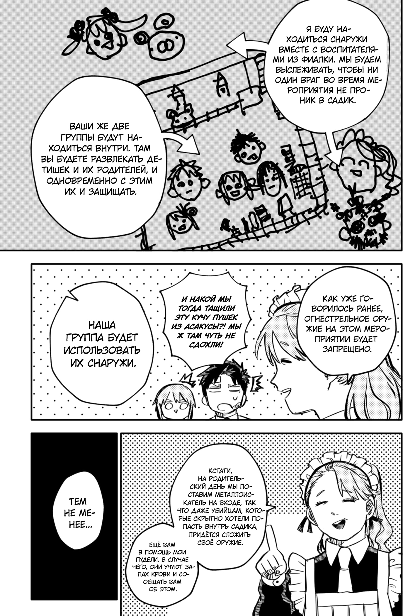 Read Детсадовские войны Manga Online