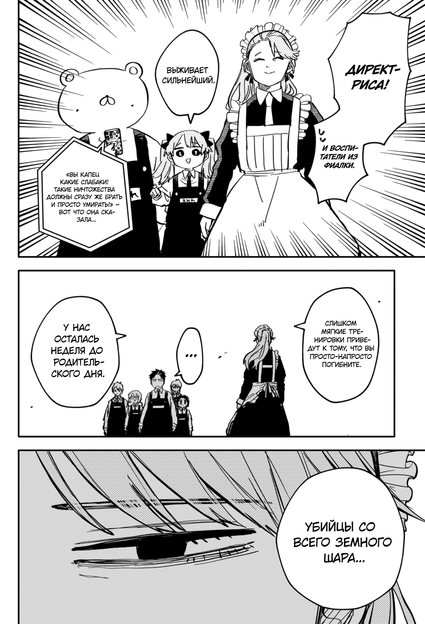 Read Детсадовские войны Manga Online