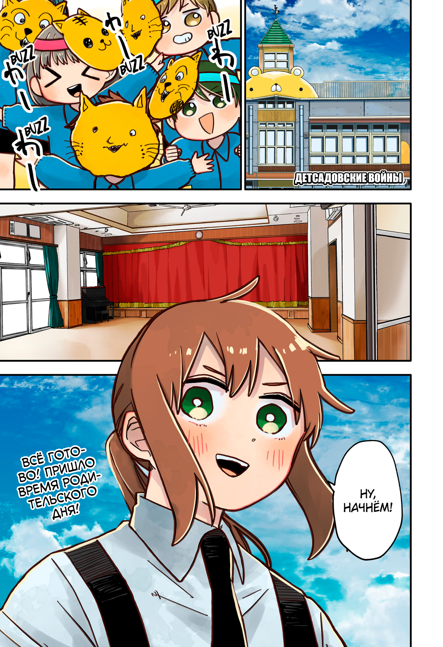 Read Детсадовские войны Manga Online