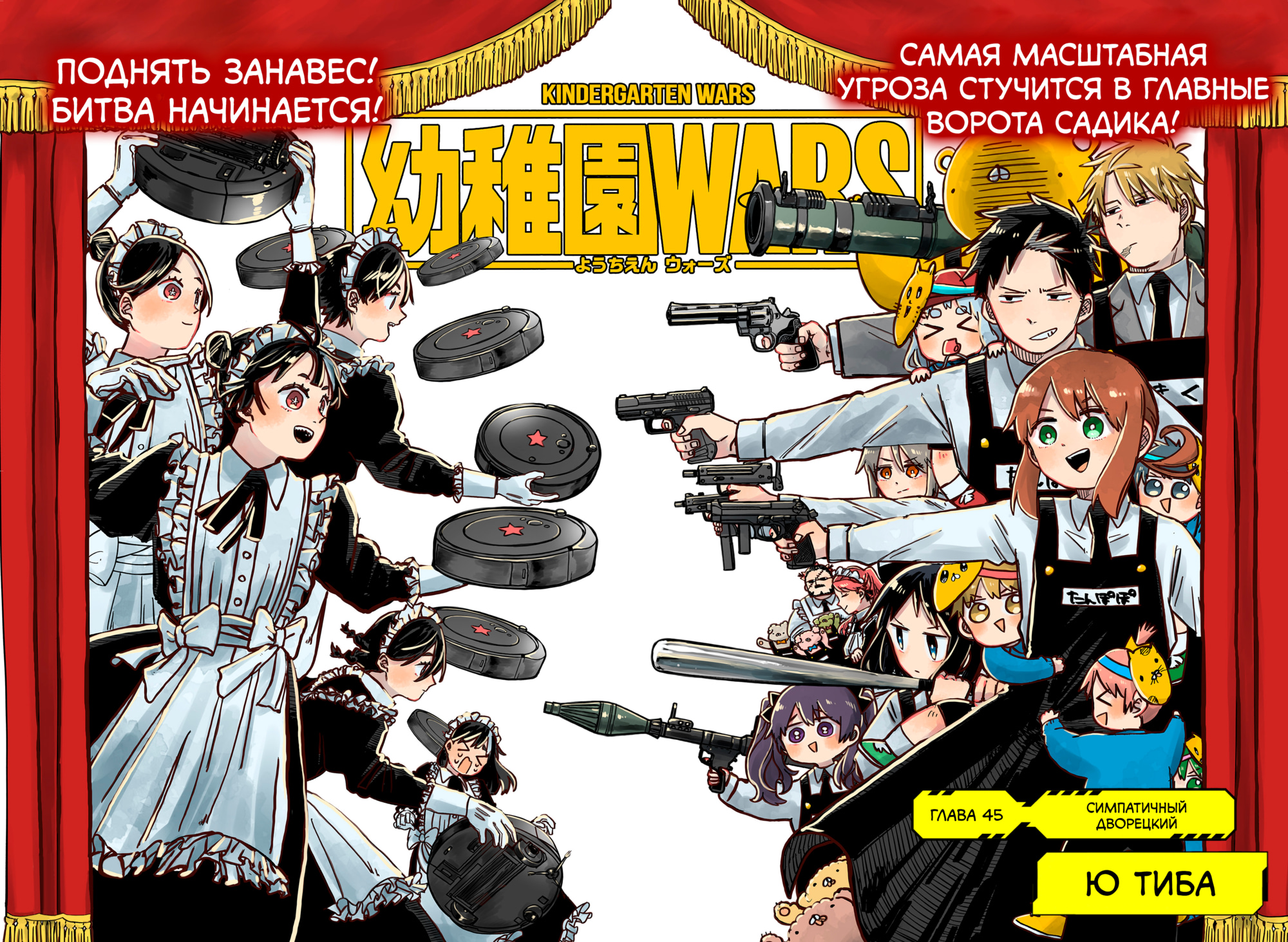 Read Детсадовские войны Manga Online