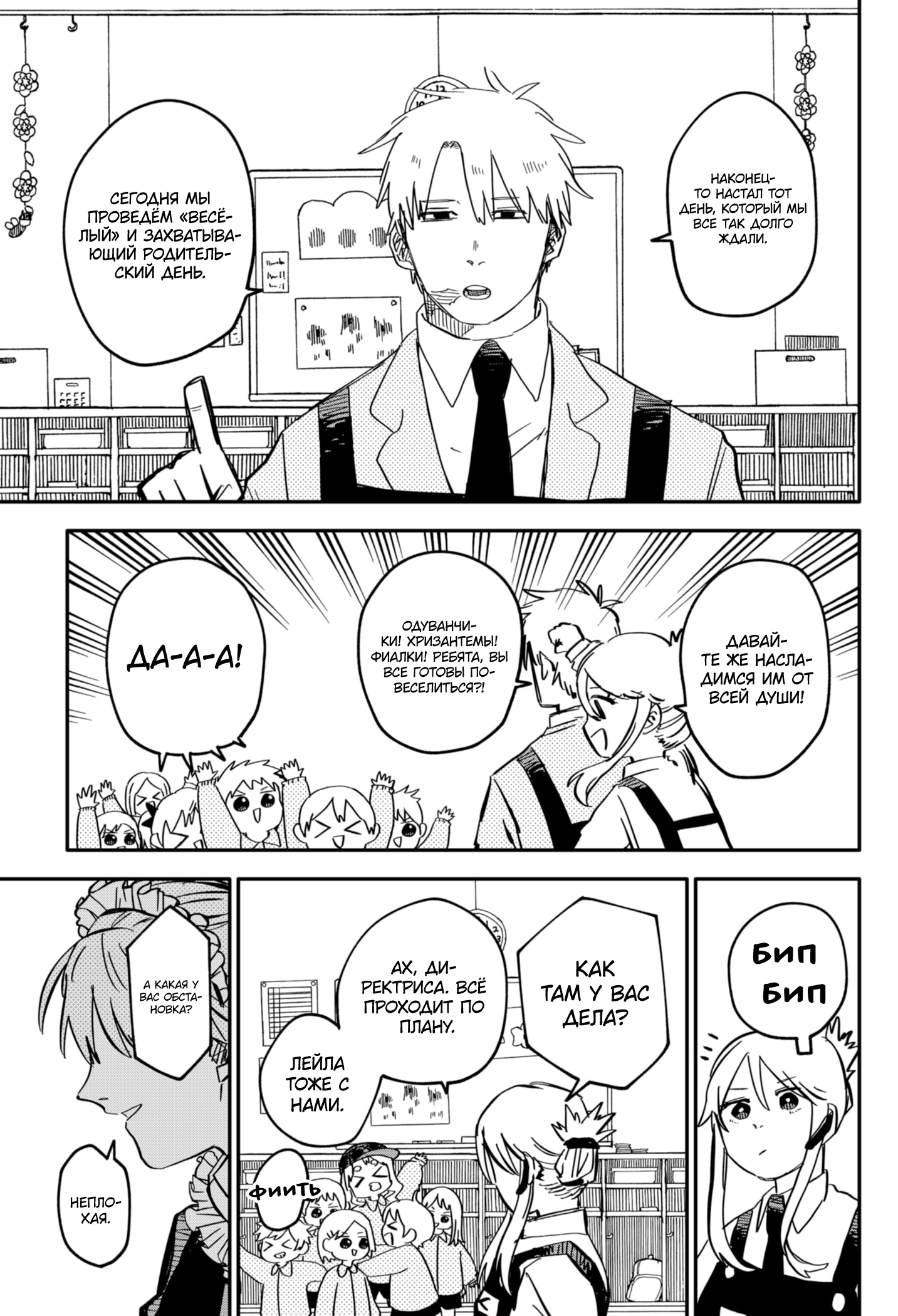 Read Детсадовские войны Manga Online