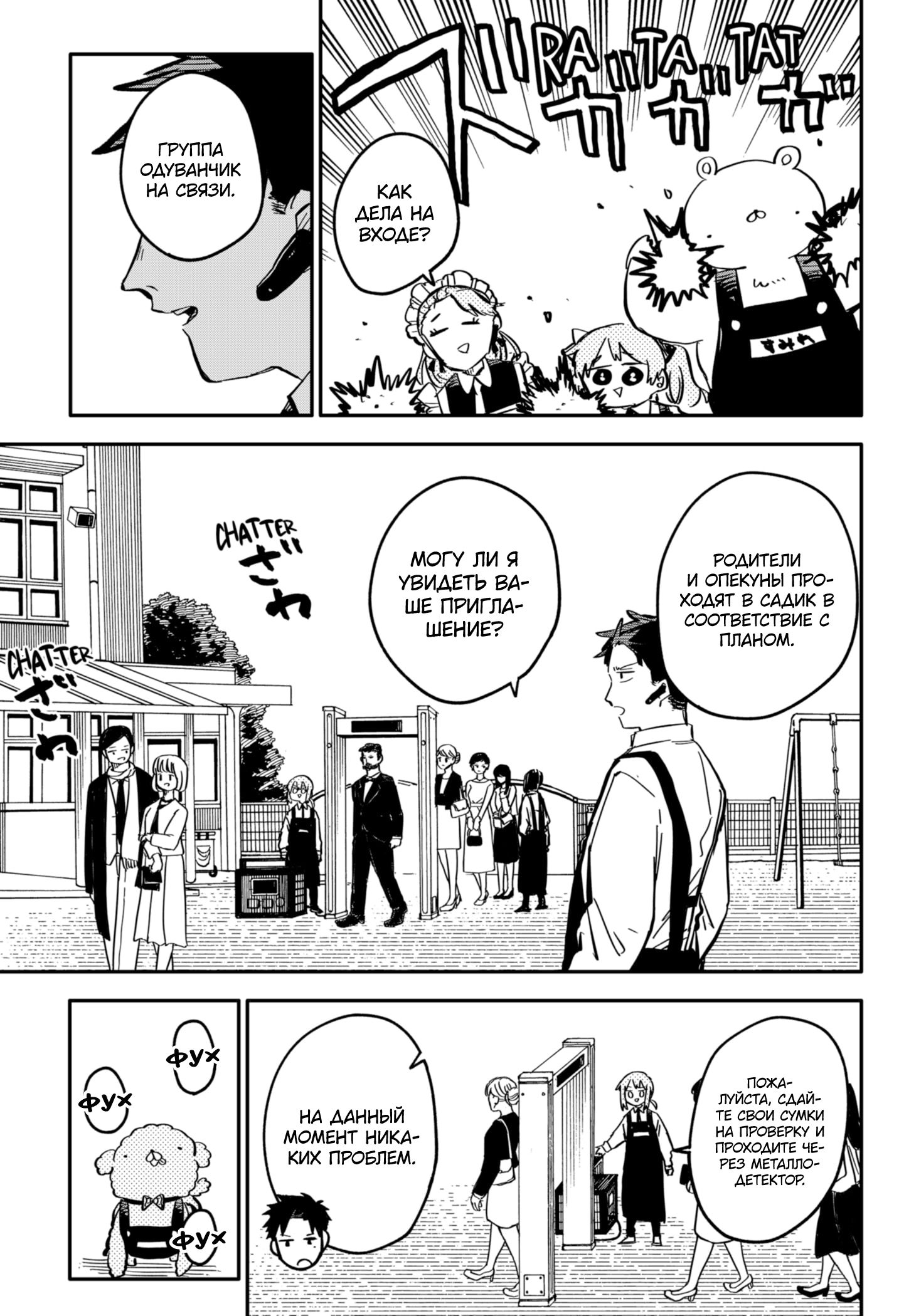 Read Детсадовские войны Manga Online