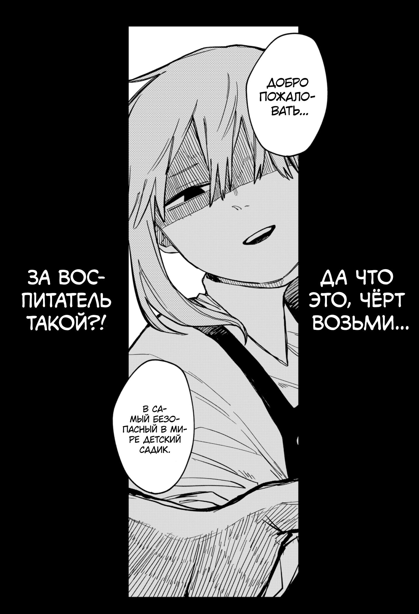 Read Детсадовские войны Manga Online