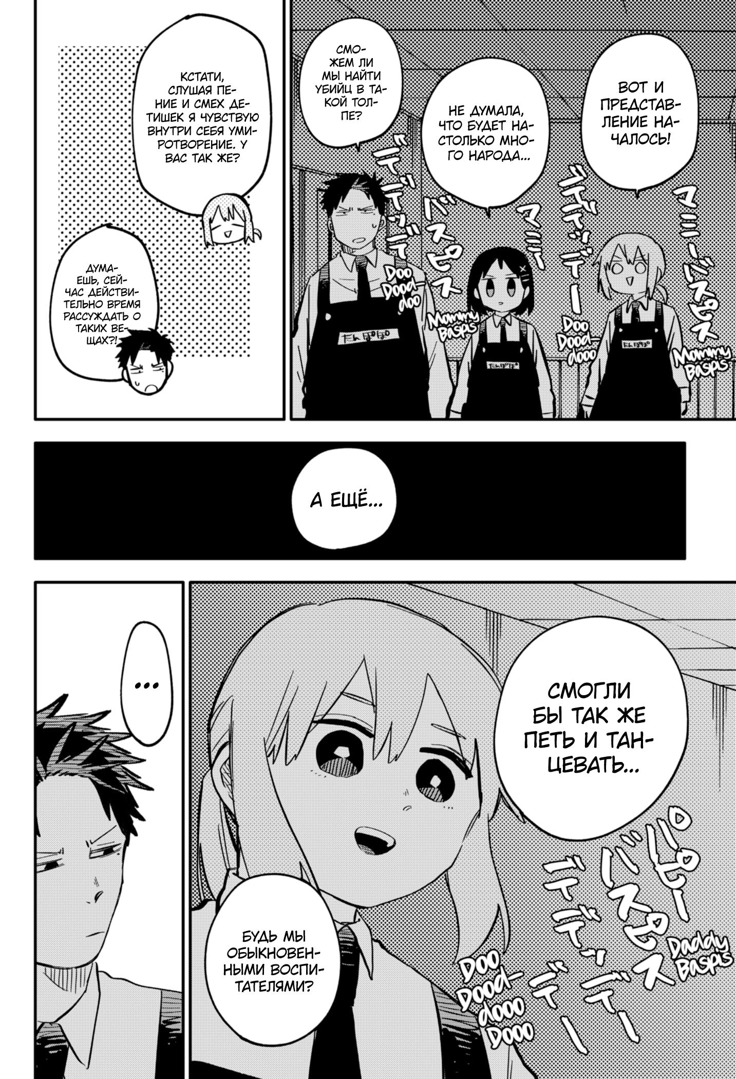 Read Детсадовские войны Manga Online