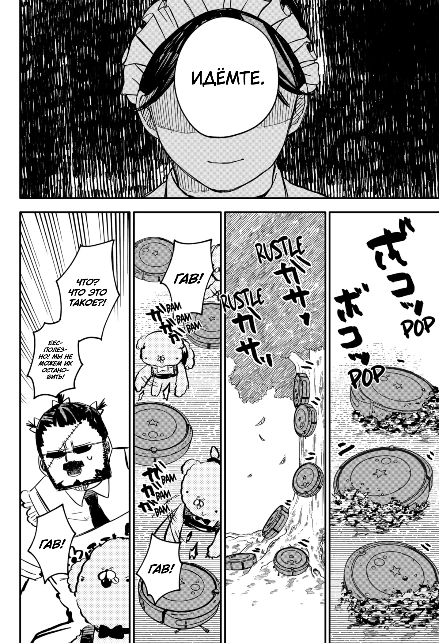 Read Детсадовские войны Manga Online