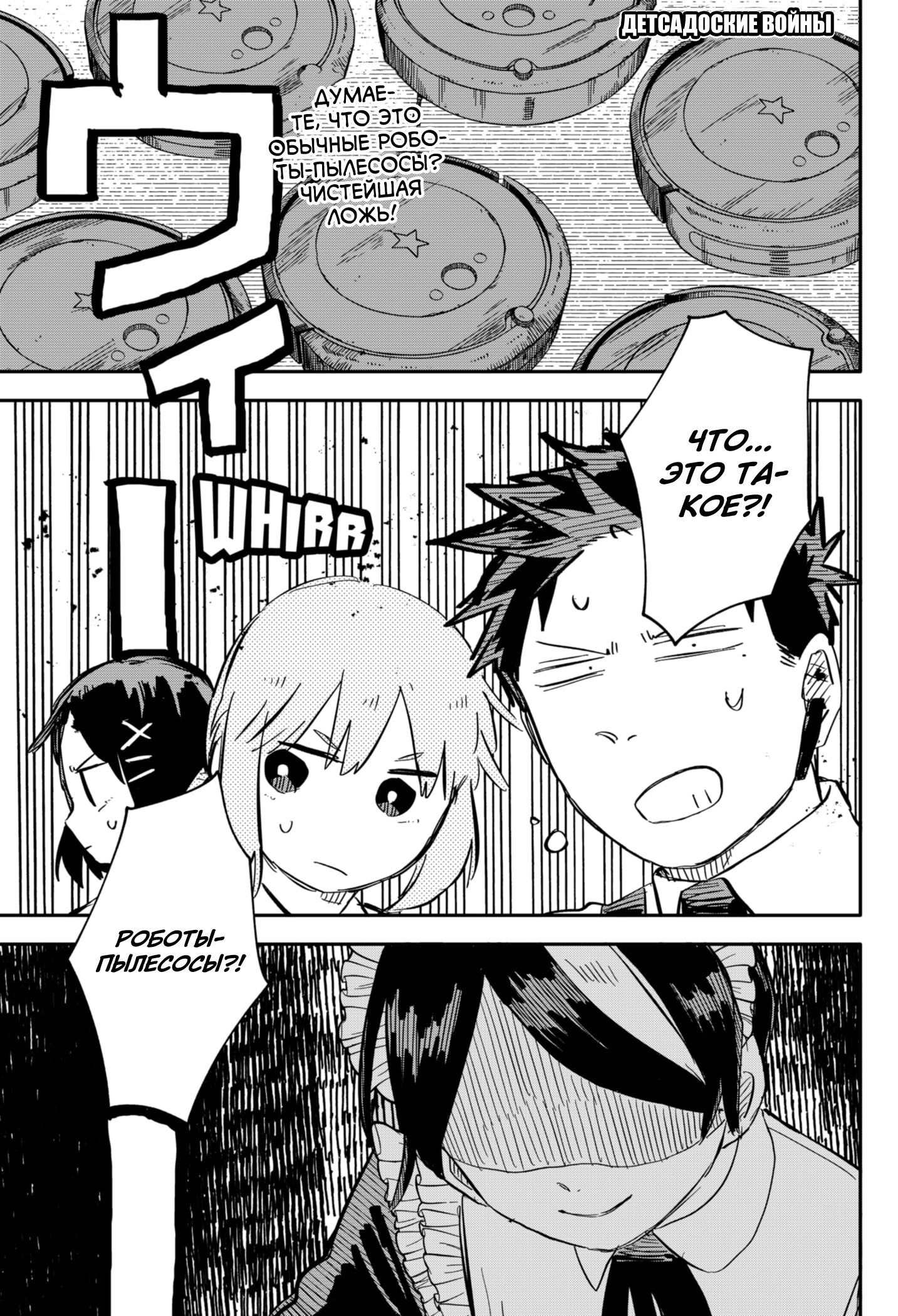 Read Детсадовские войны Manga Online