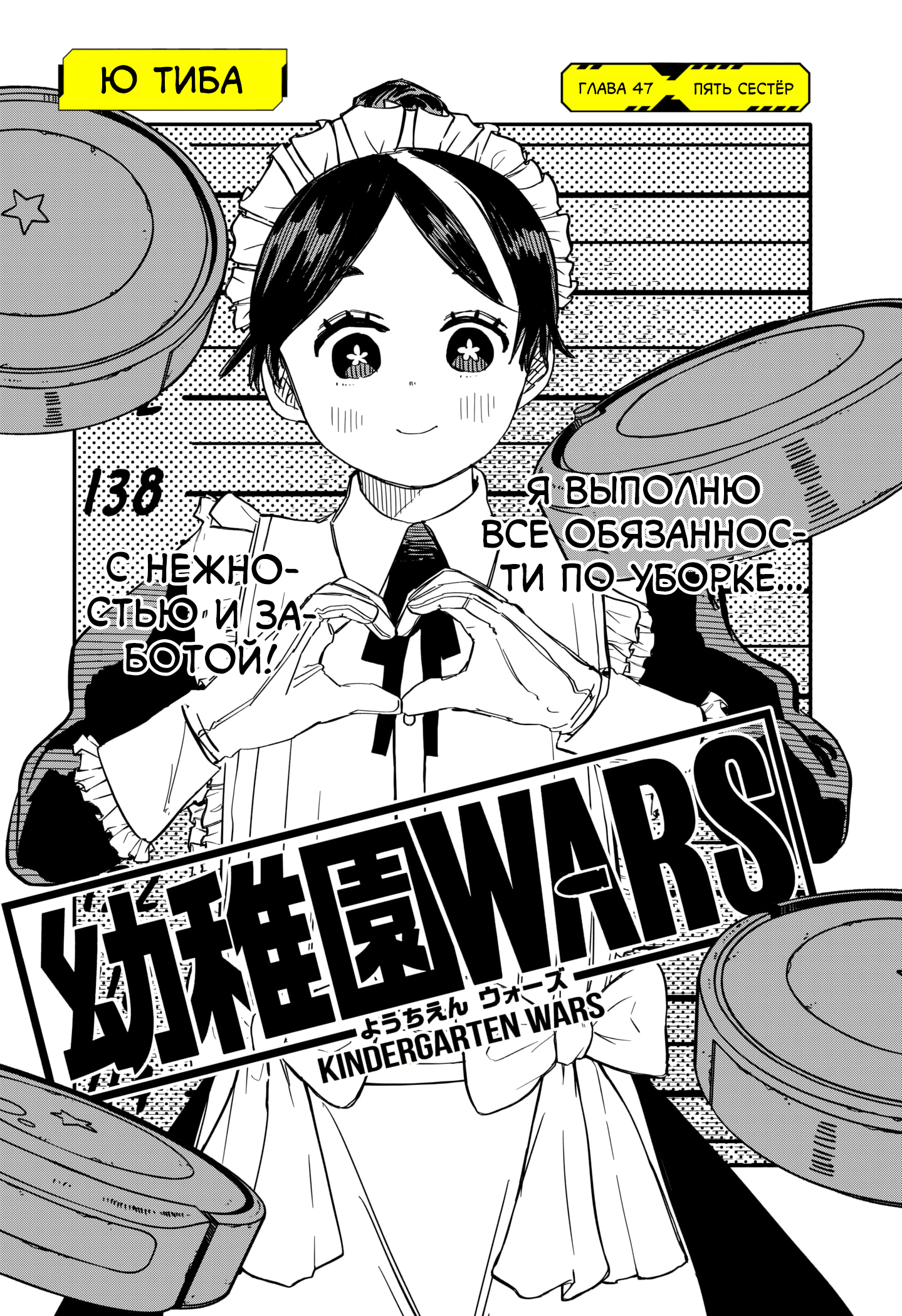 Read Детсадовские войны Manga Online