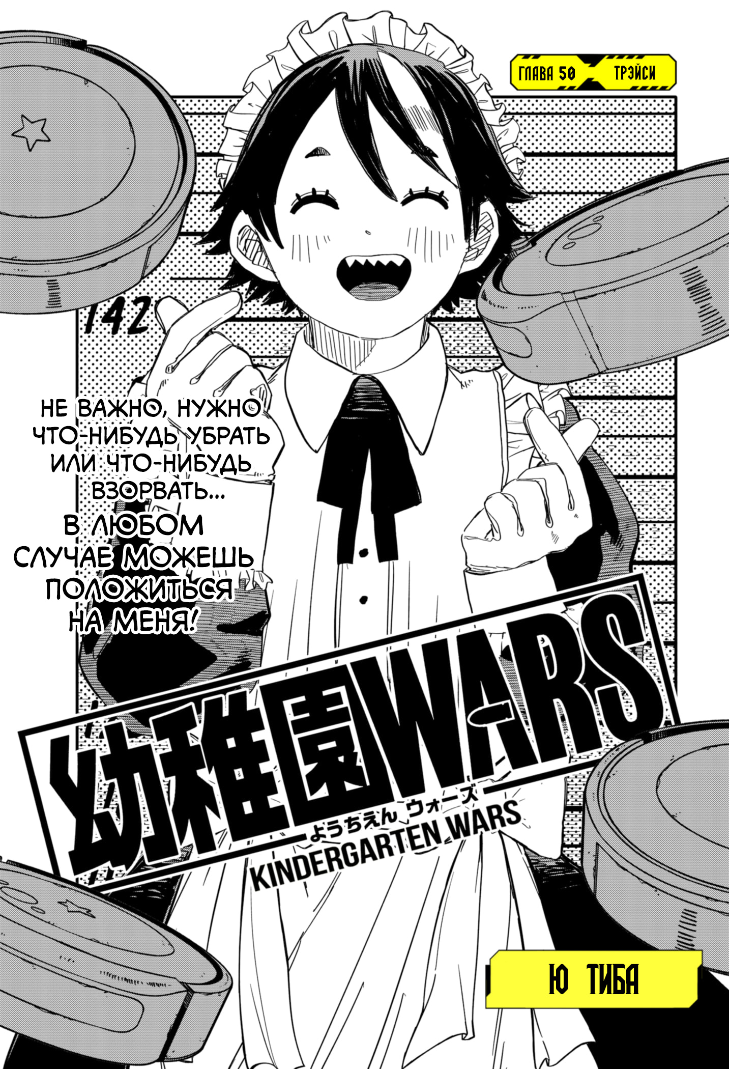 Read Детсадовские войны Manga Online