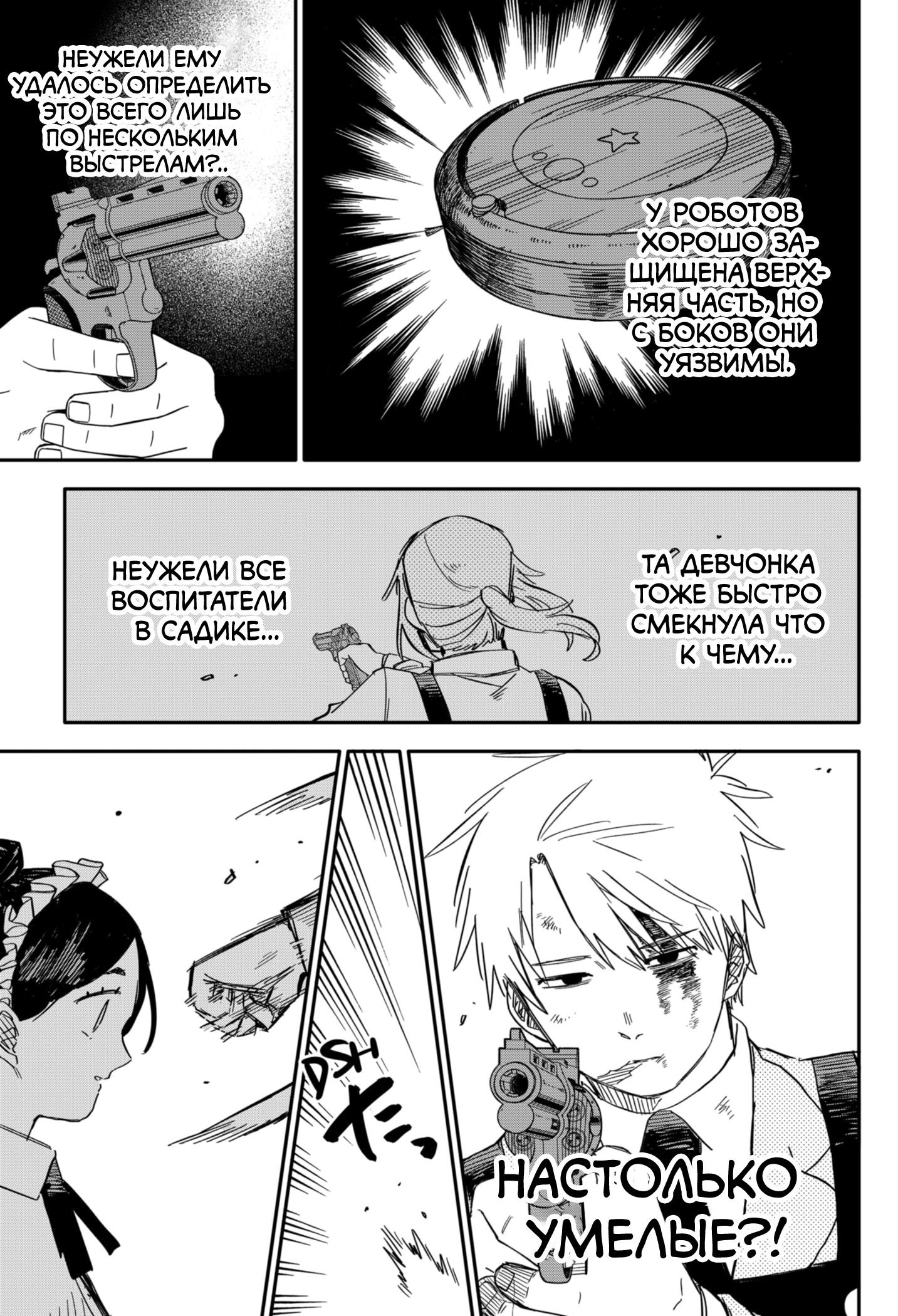 Read Детсадовские войны Manga Online