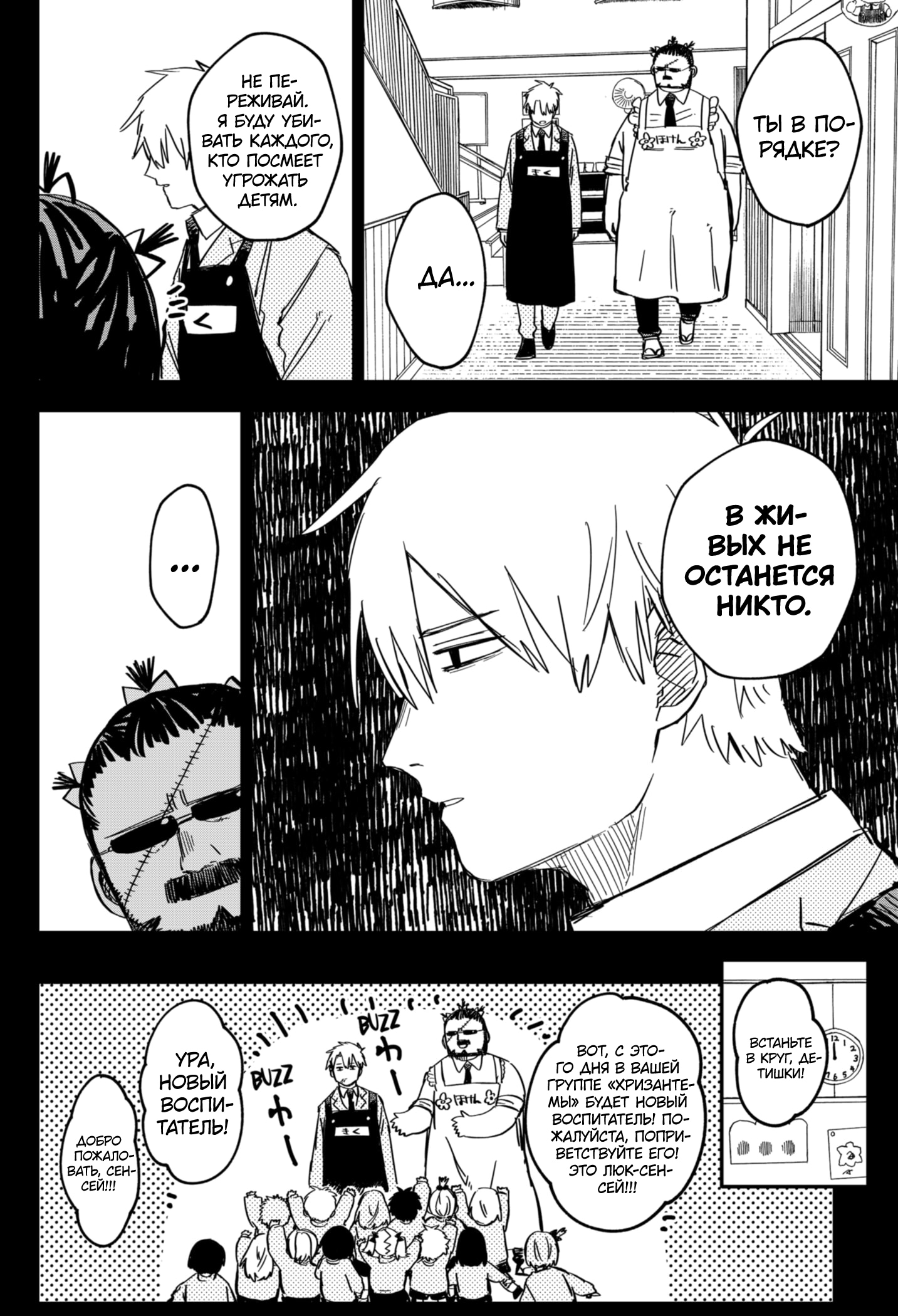 Read Детсадовские войны Manga Online