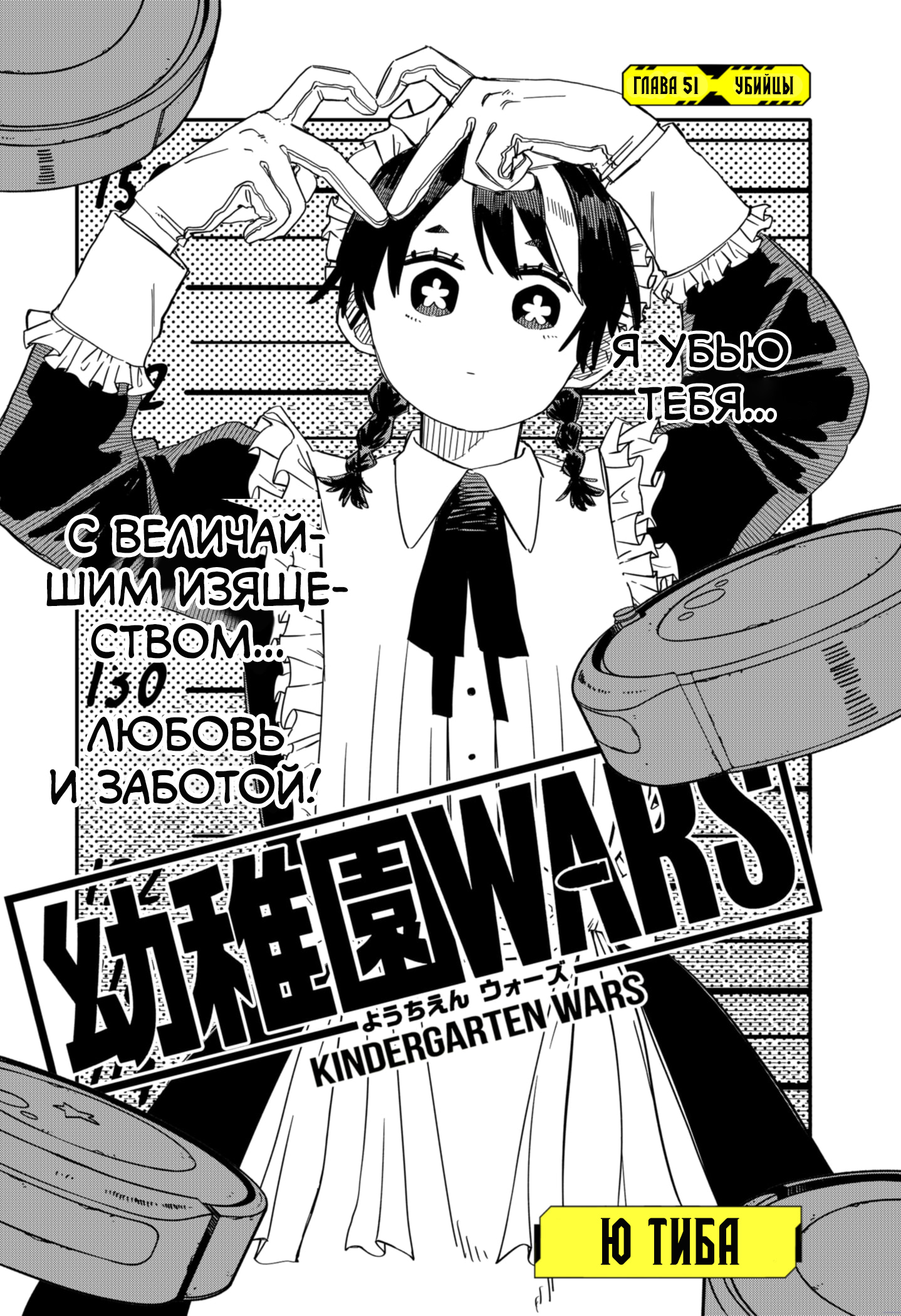 Read Детсадовские войны Manga Online