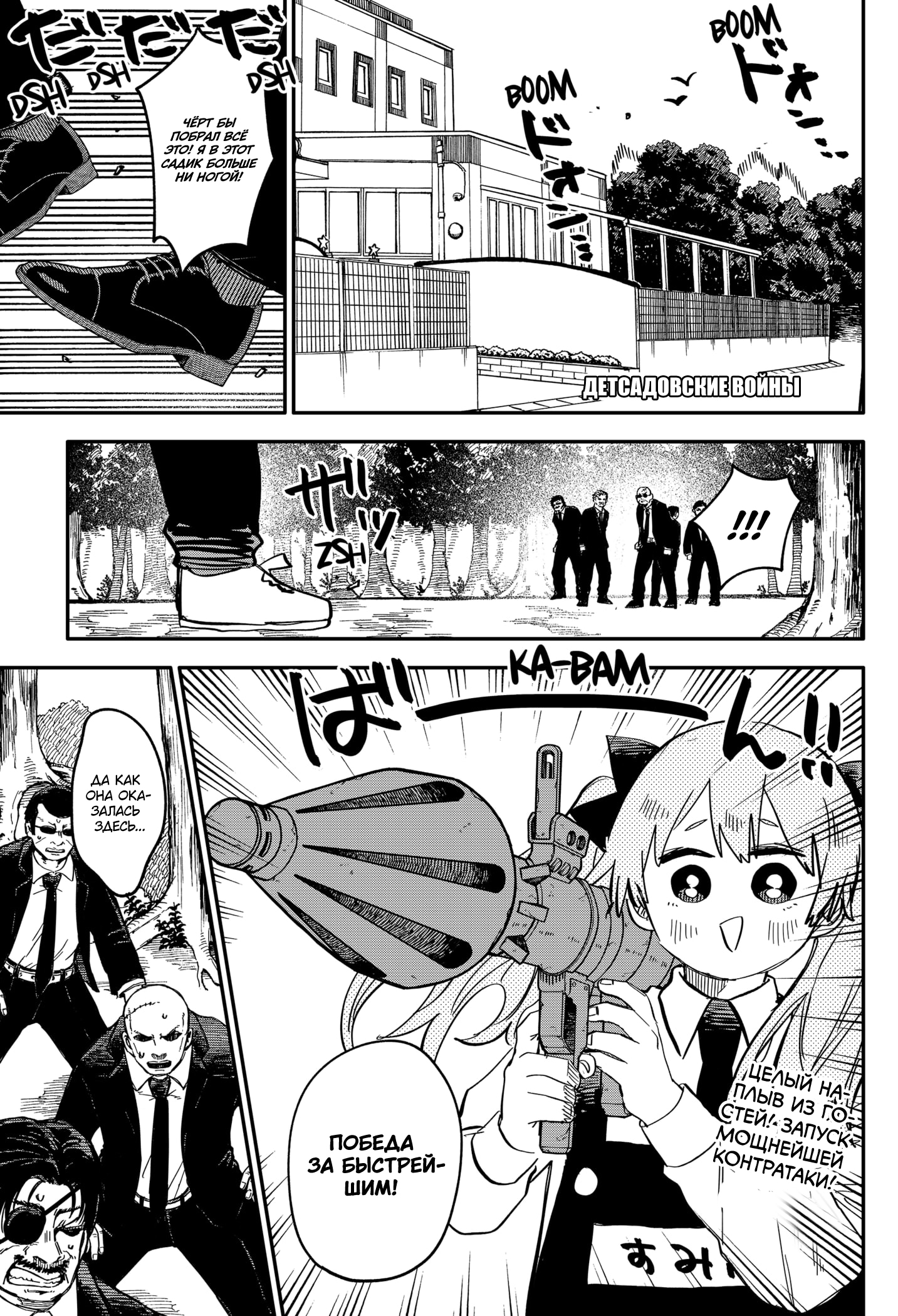 Read Детсадовские войны Manga Online