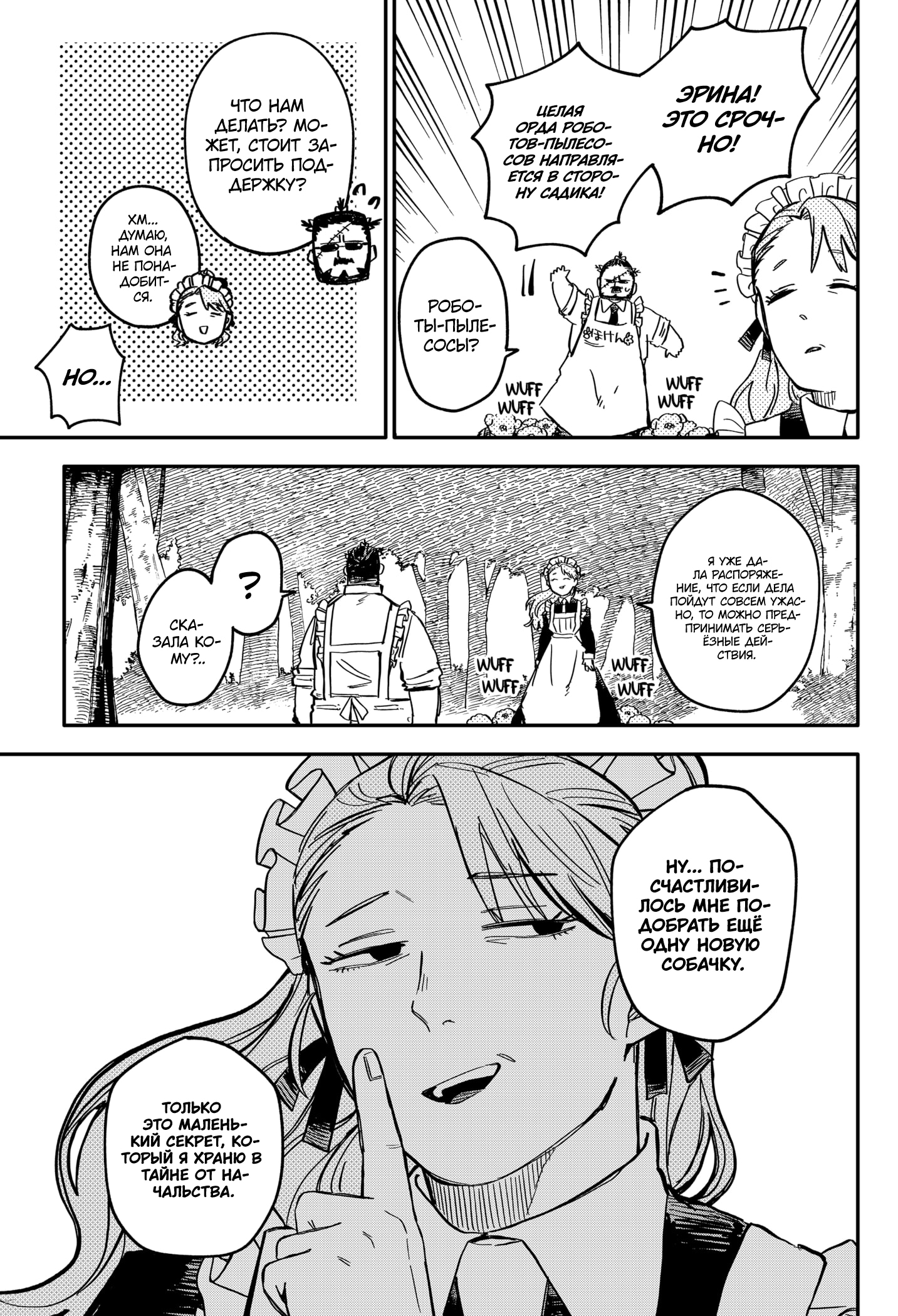 Read Детсадовские войны Manga Online