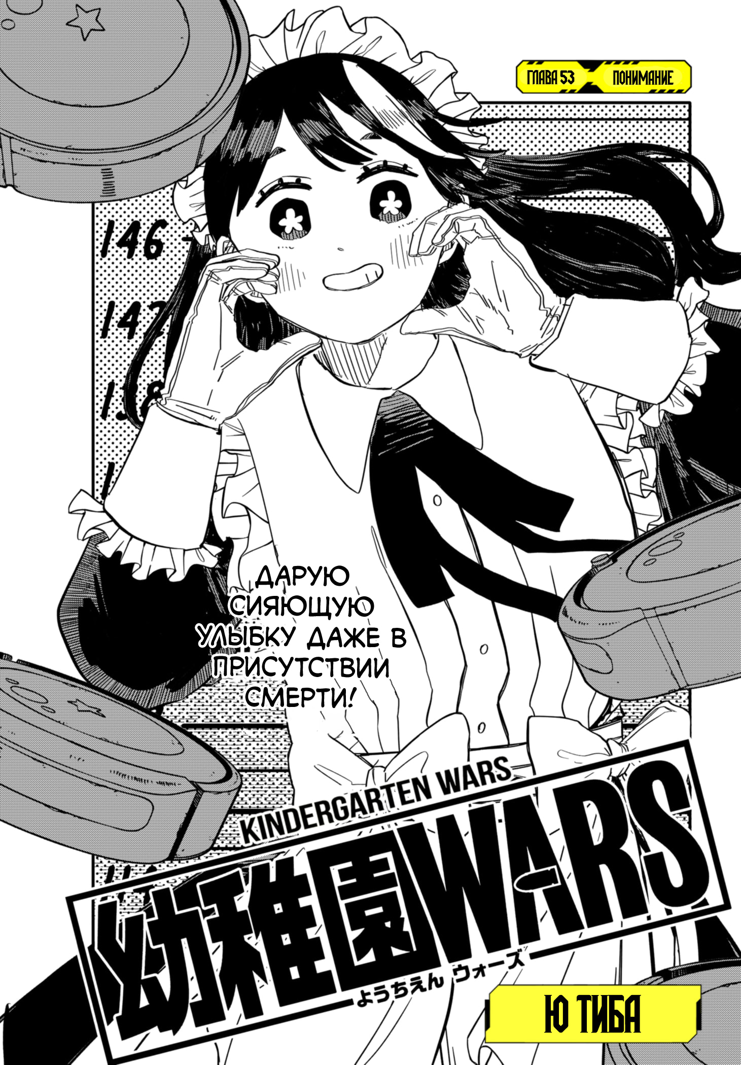 Read Детсадовские войны Manga Online