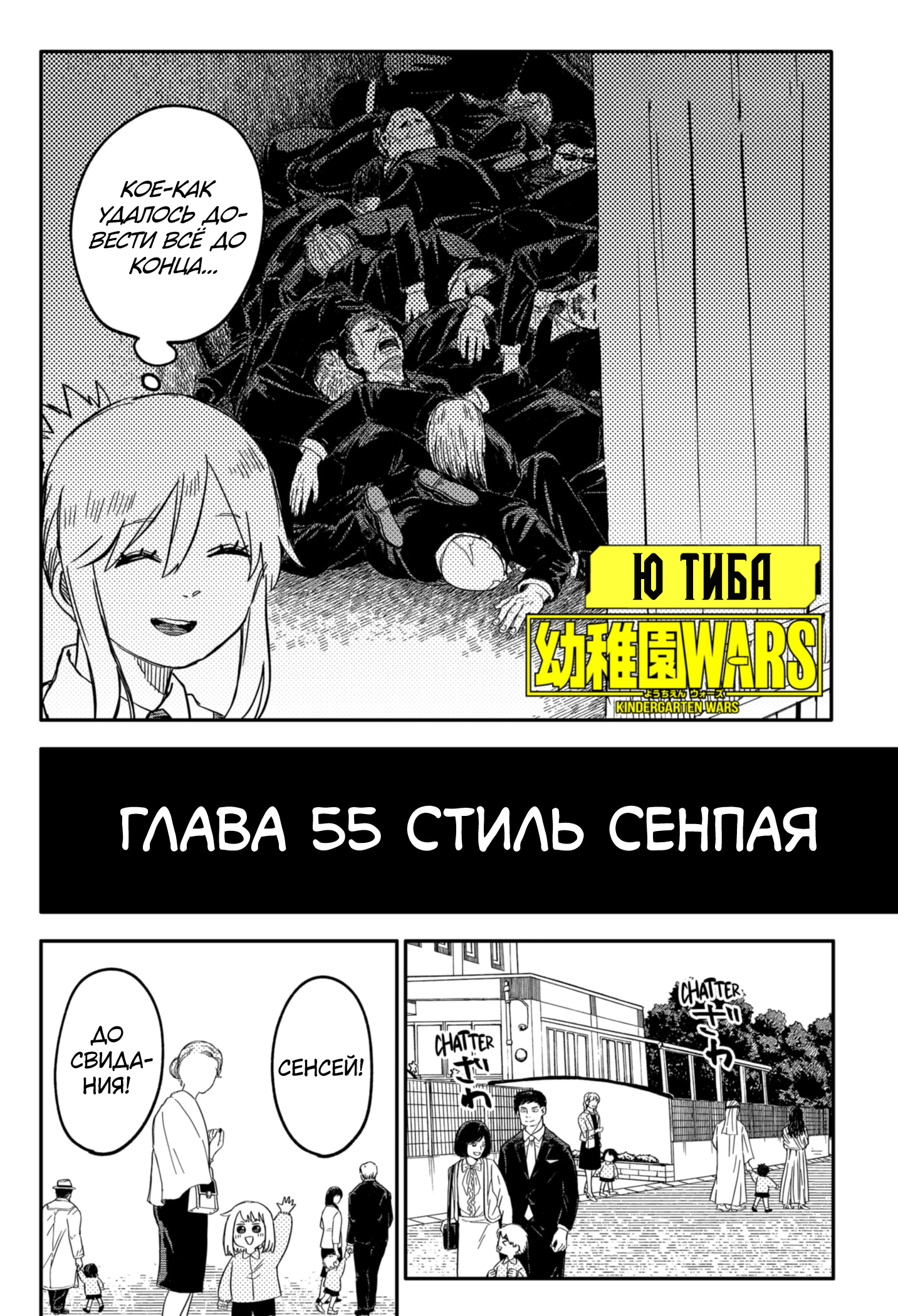 Read Детсадовские войны Manga Online