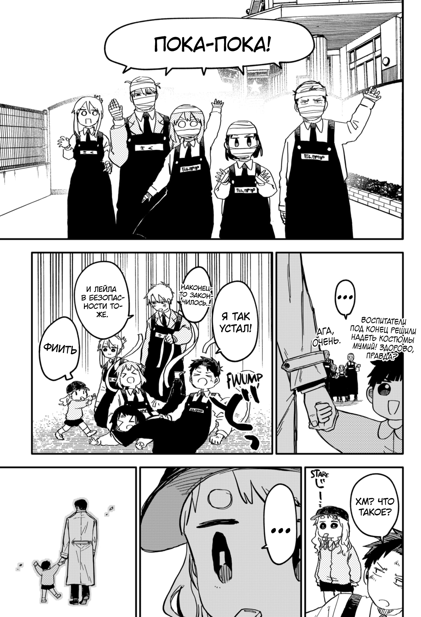 Read Детсадовские войны Manga Online