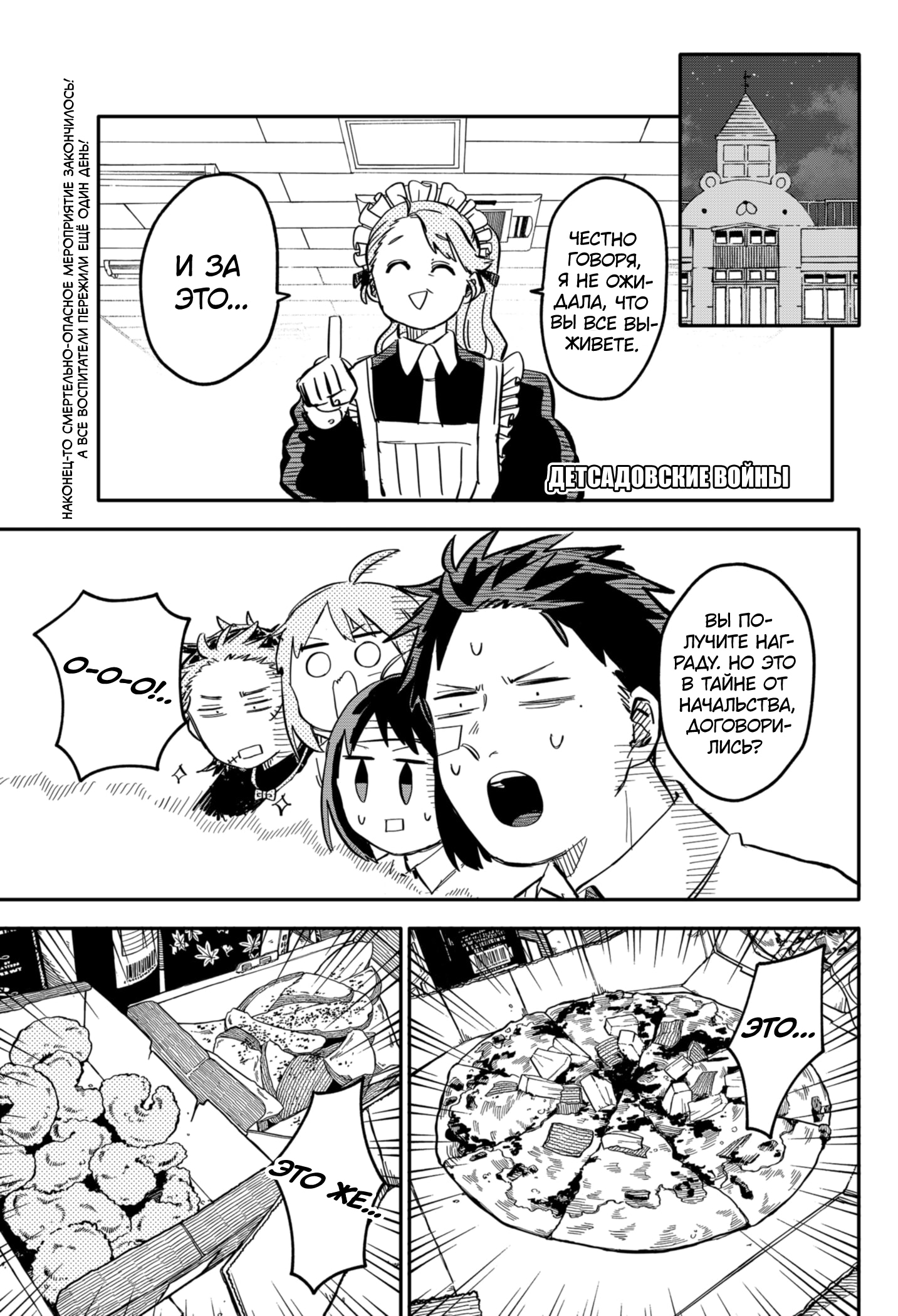 Read Детсадовские войны Manga Online