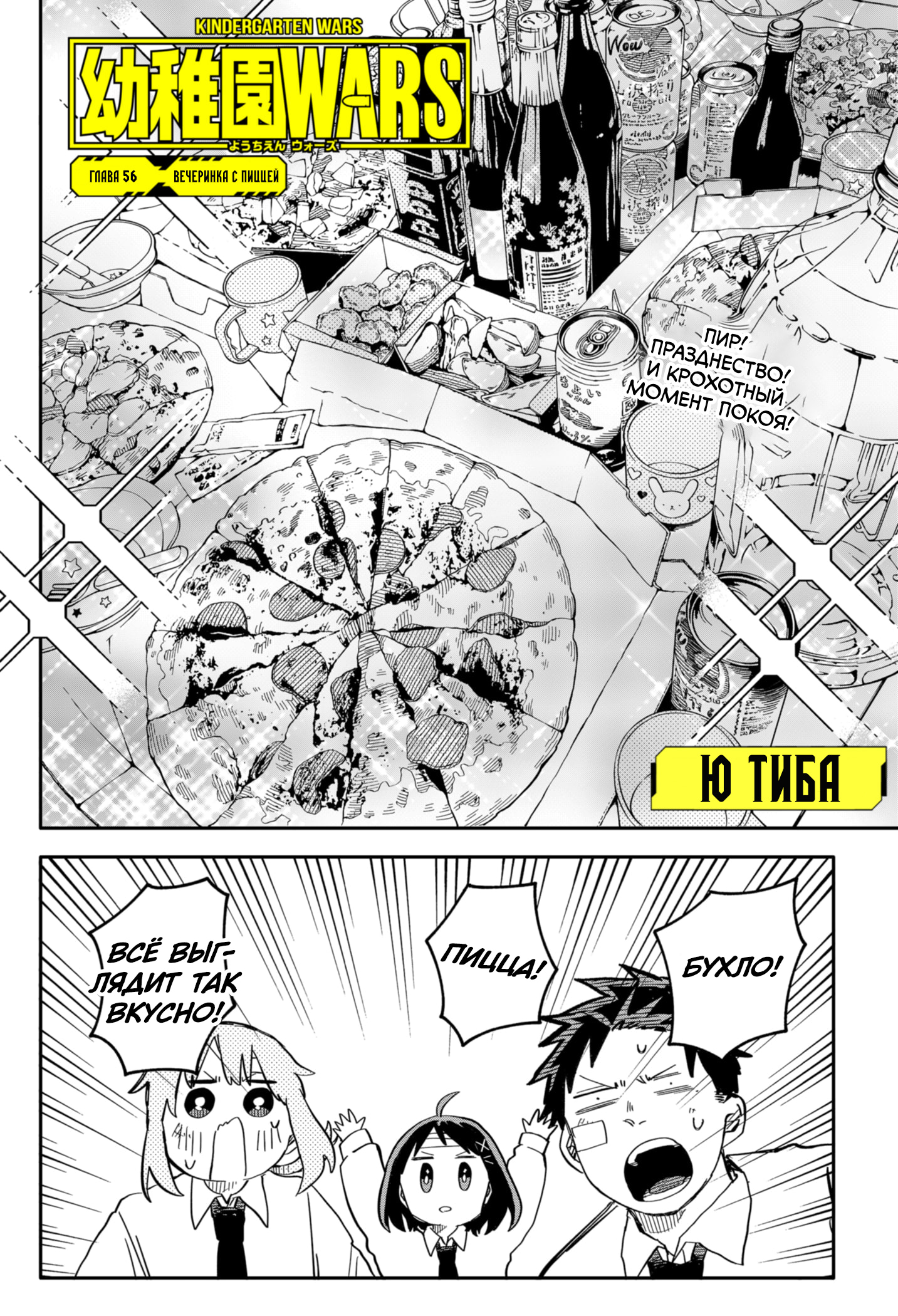 Read Детсадовские войны Manga Online