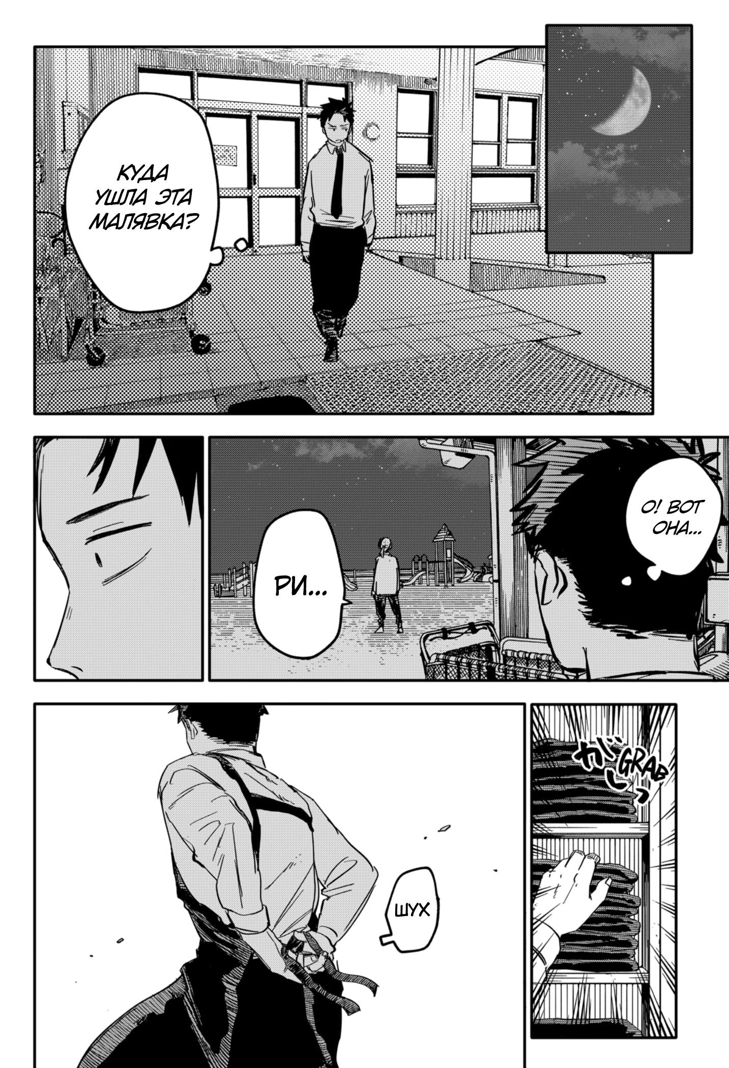 Read Детсадовские войны Manga Online