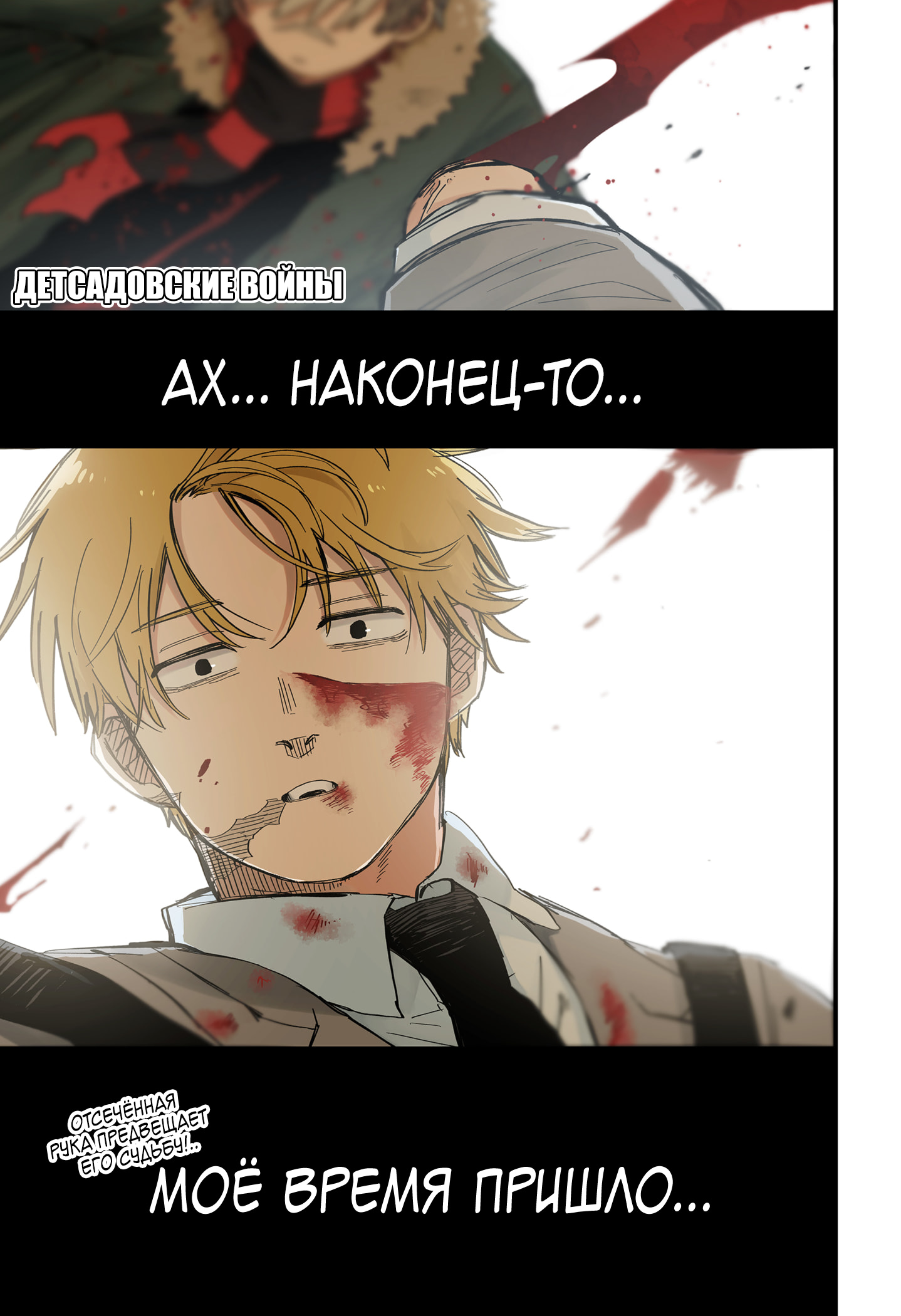Read Детсадовские войны Manga Online