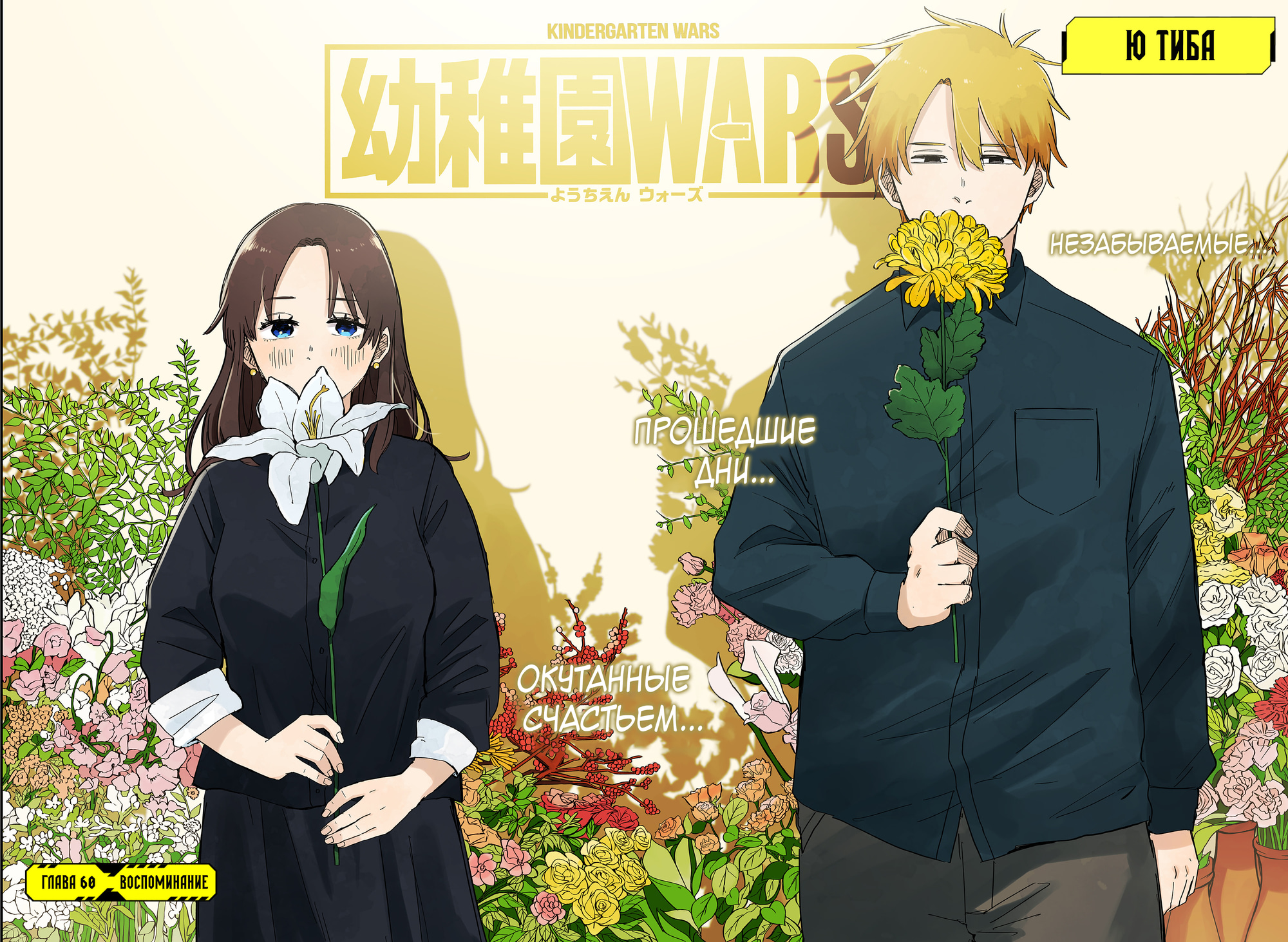 Read Детсадовские войны Manga Online