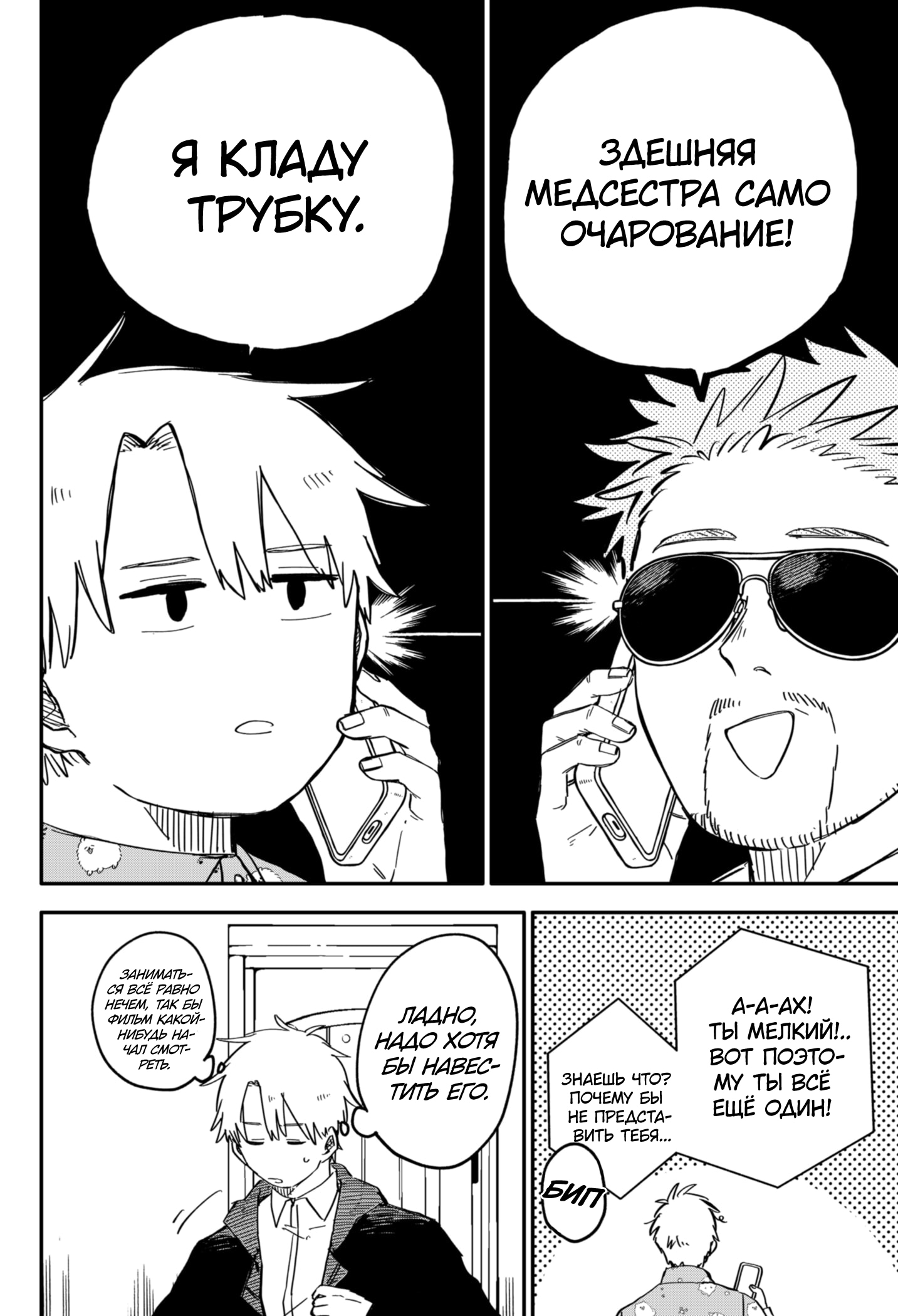 Read Детсадовские войны Manga Online