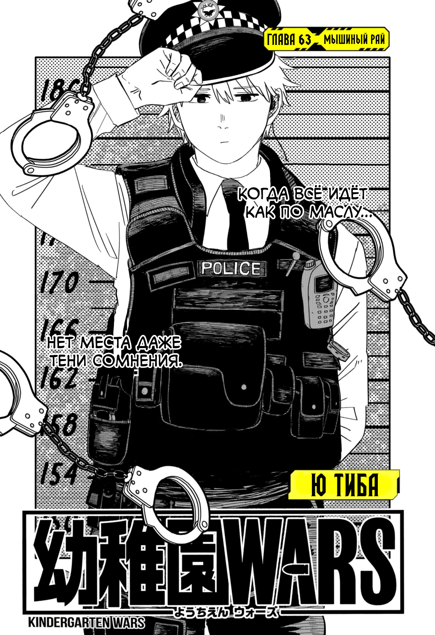 Read Детсадовские войны Manga Online