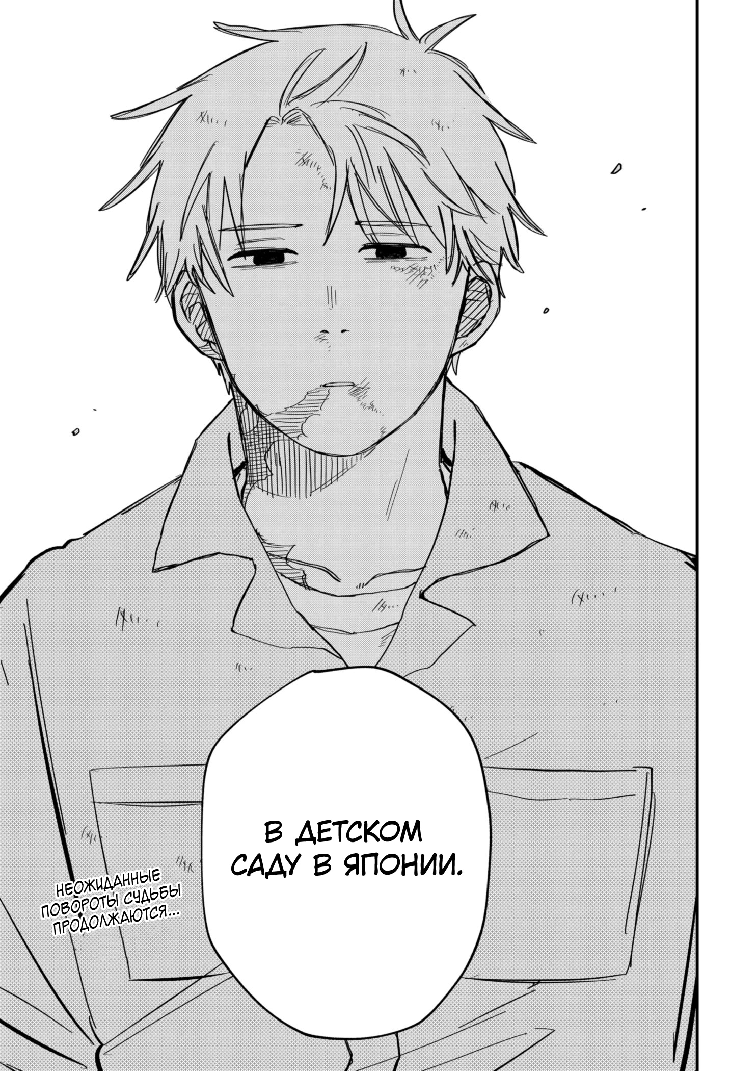 Read Детсадовские войны Manga Online