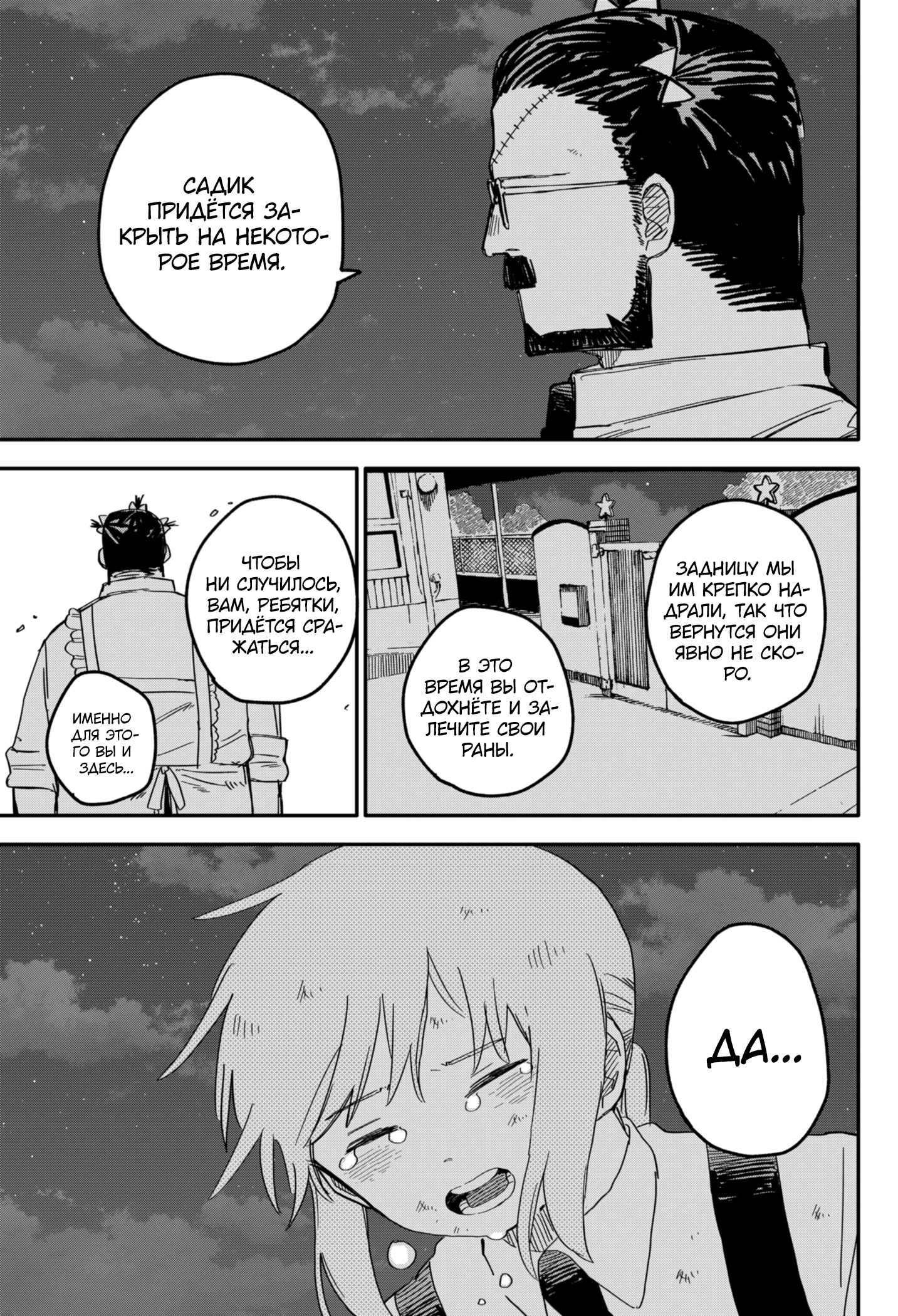 Read Детсадовские войны Manga Online