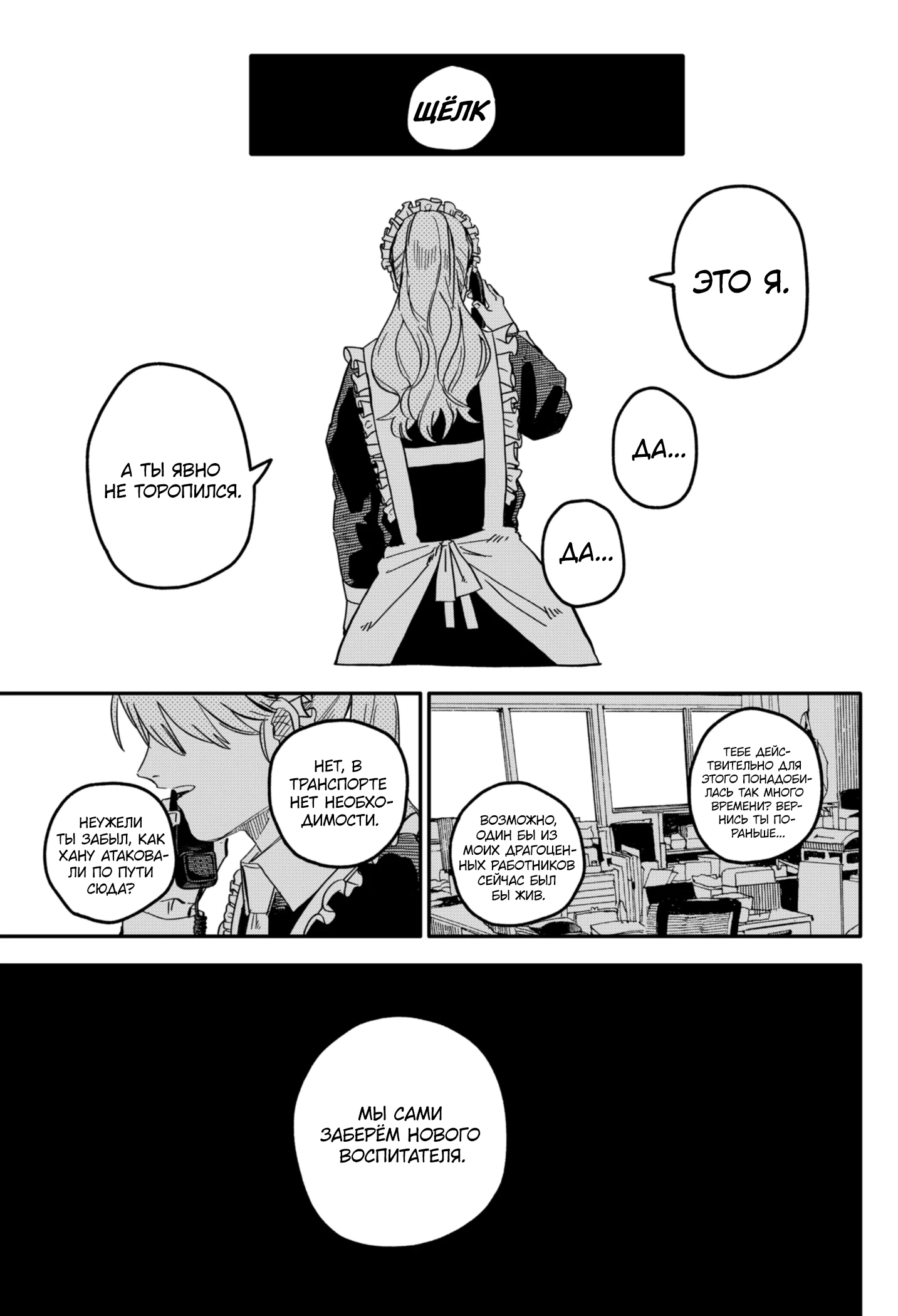 Read Детсадовские войны Manga Online