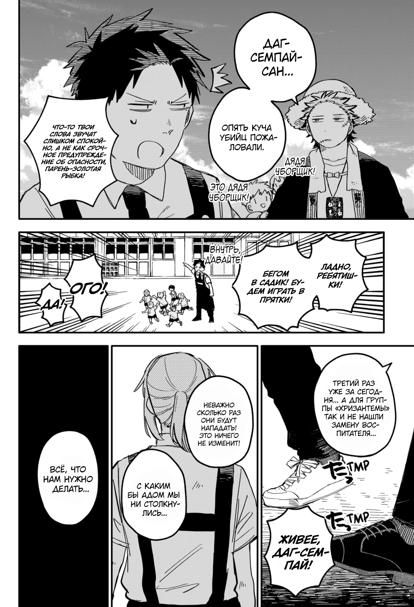 Read Детсадовские войны Manga Online