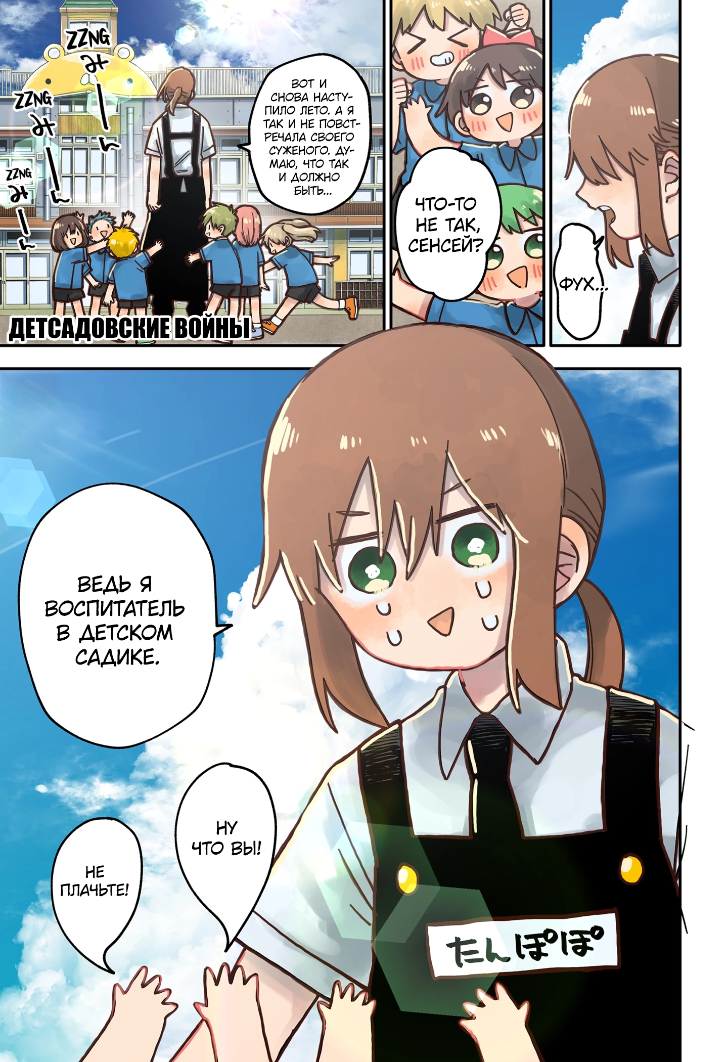 Read Детсадовские войны Manga Online