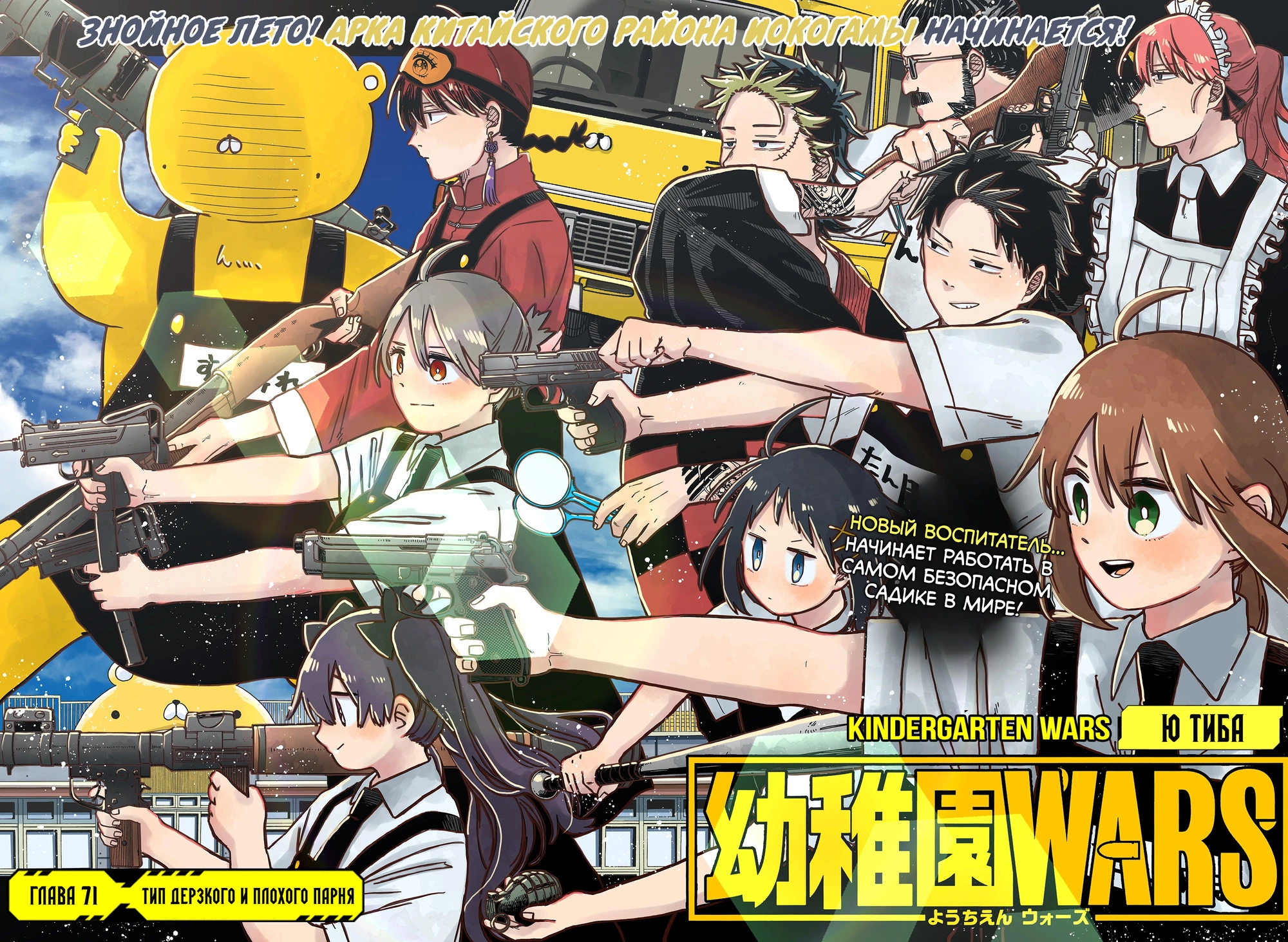 Read Детсадовские войны Manga Online