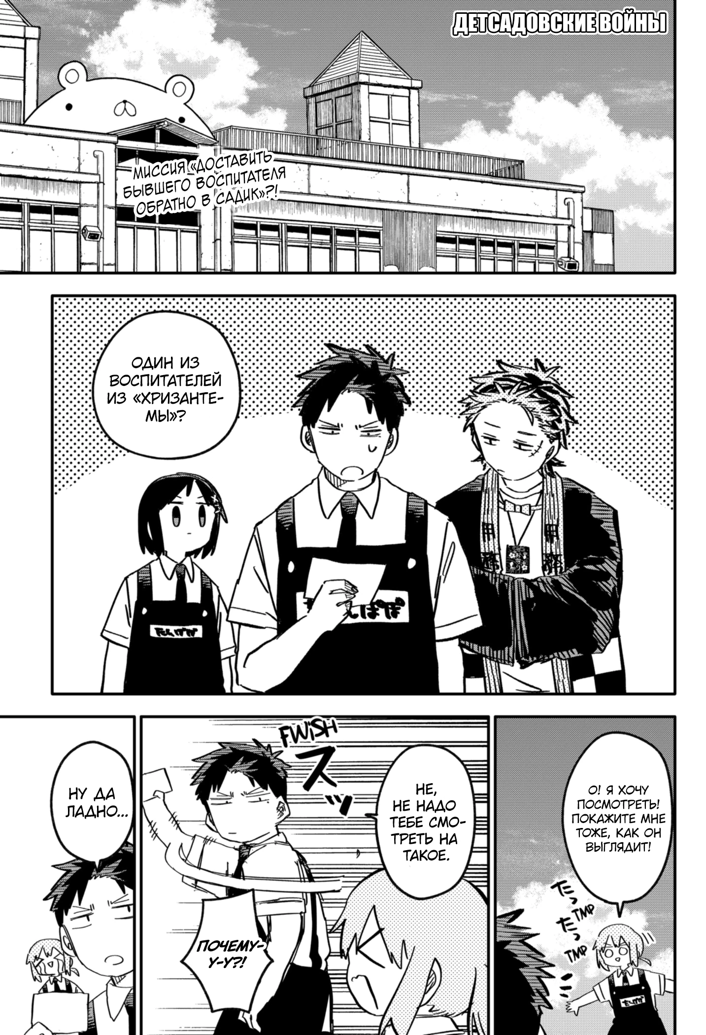 Read Детсадовские войны Manga Online