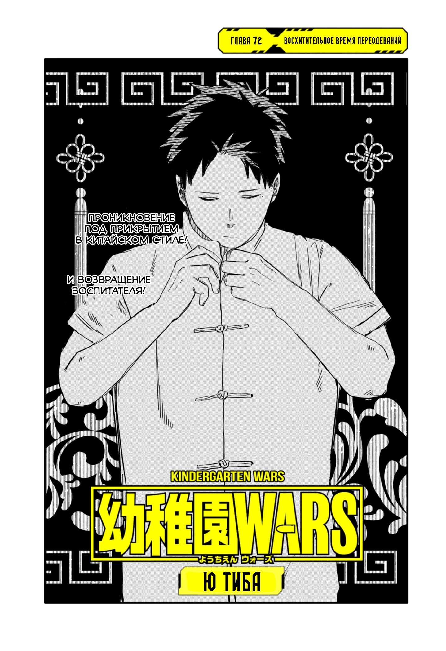 Read Детсадовские войны Manga Online