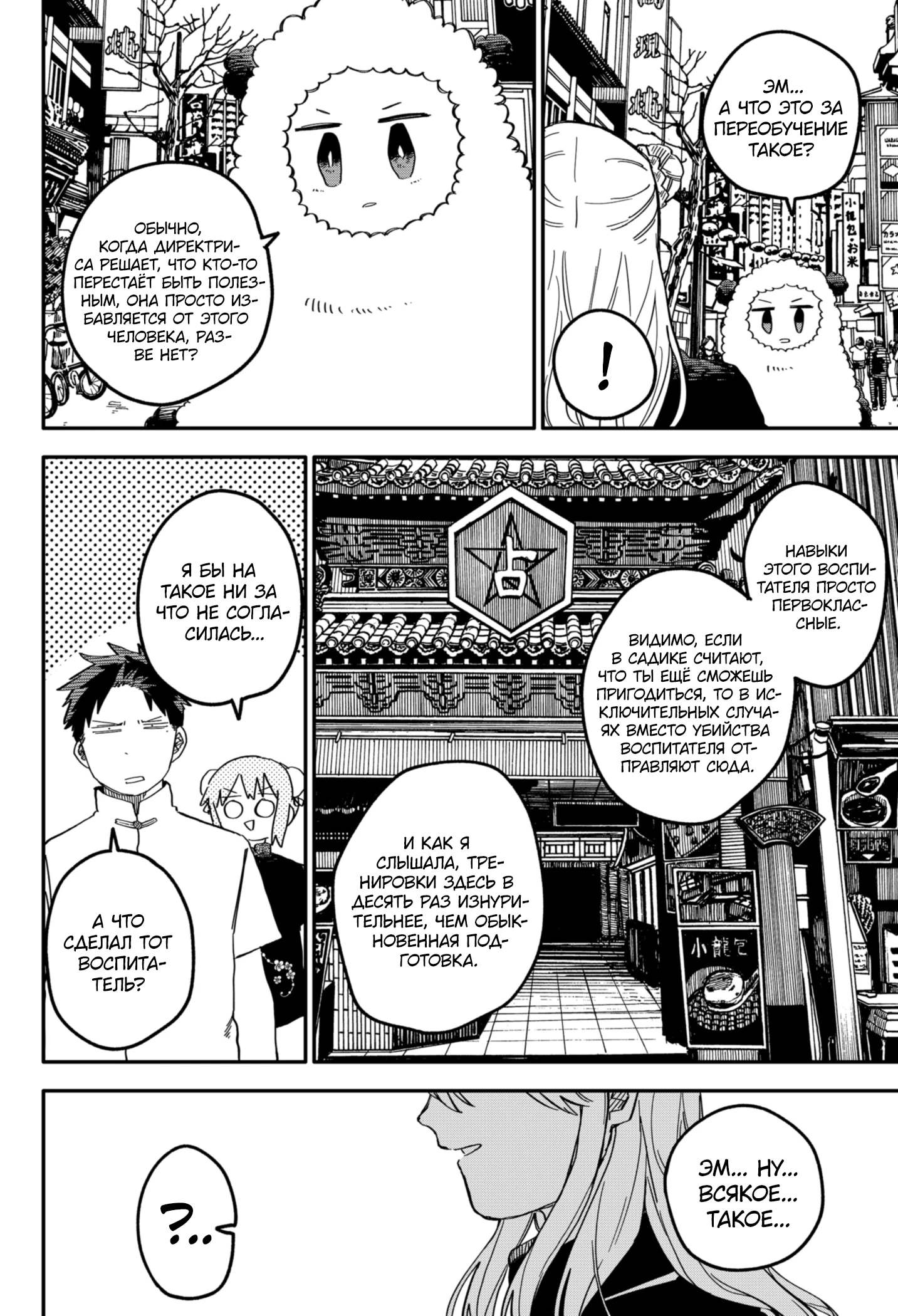 Read Детсадовские войны Manga Online