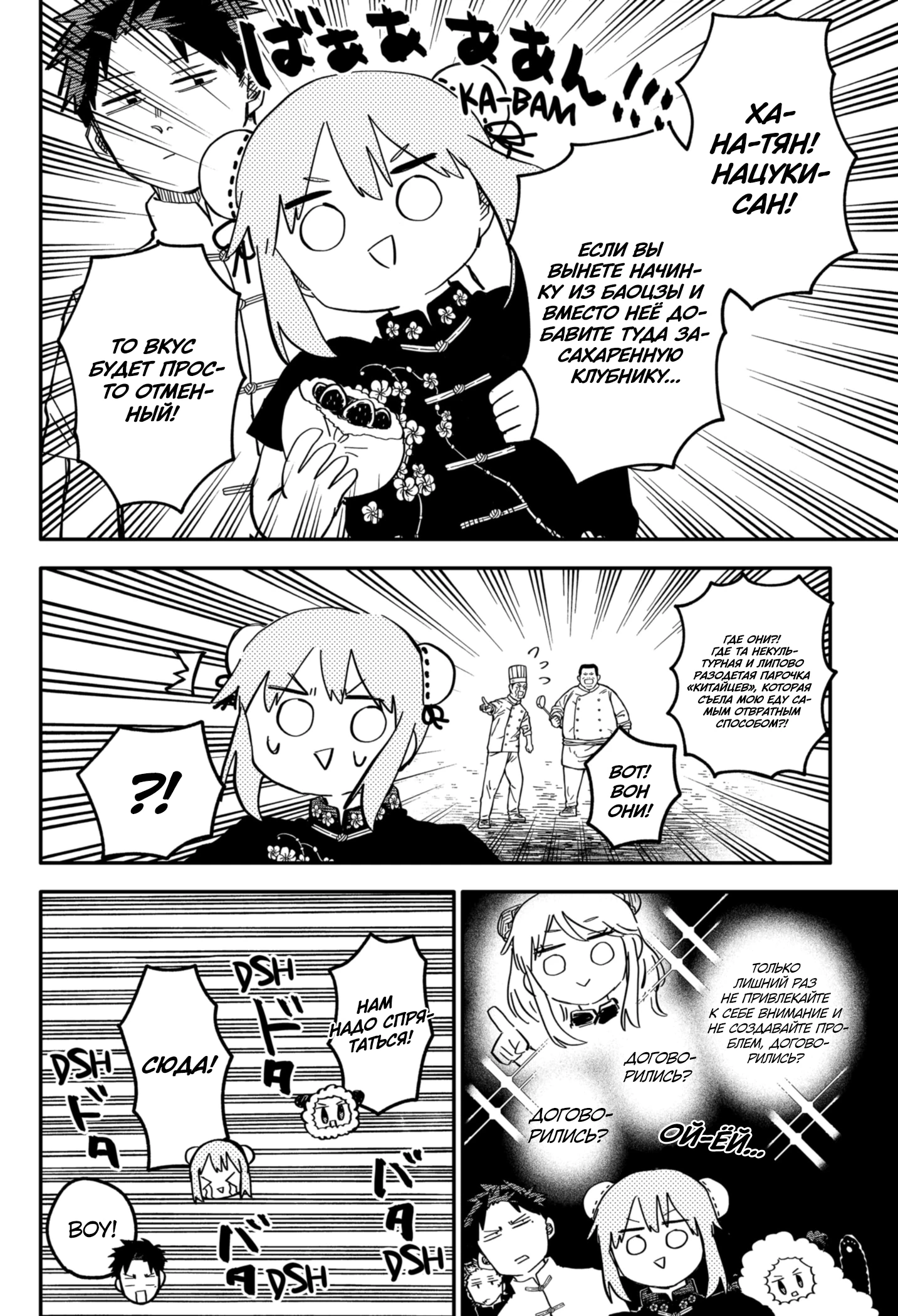 Read Детсадовские войны Manga Online