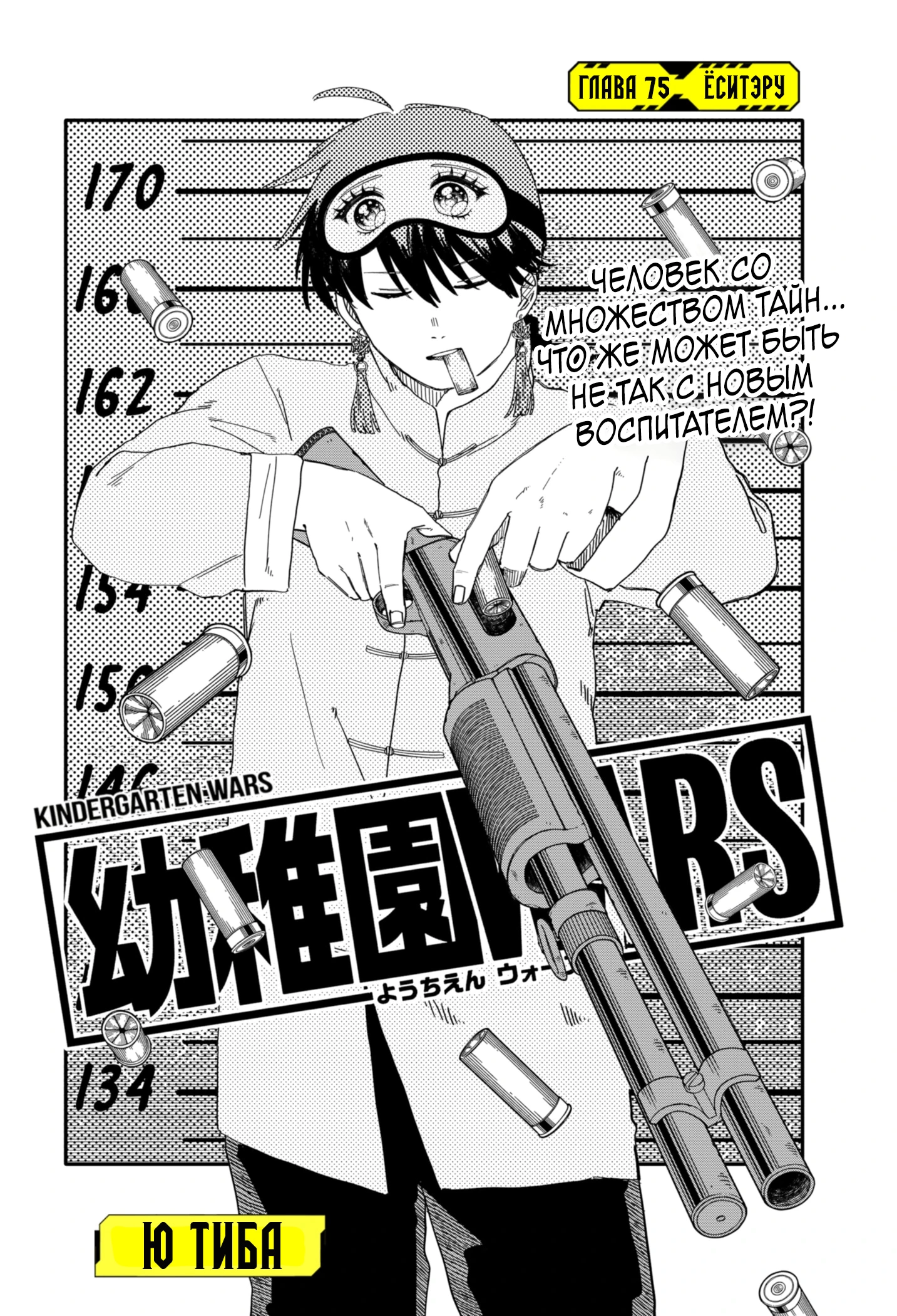 Read Детсадовские войны Manga Online