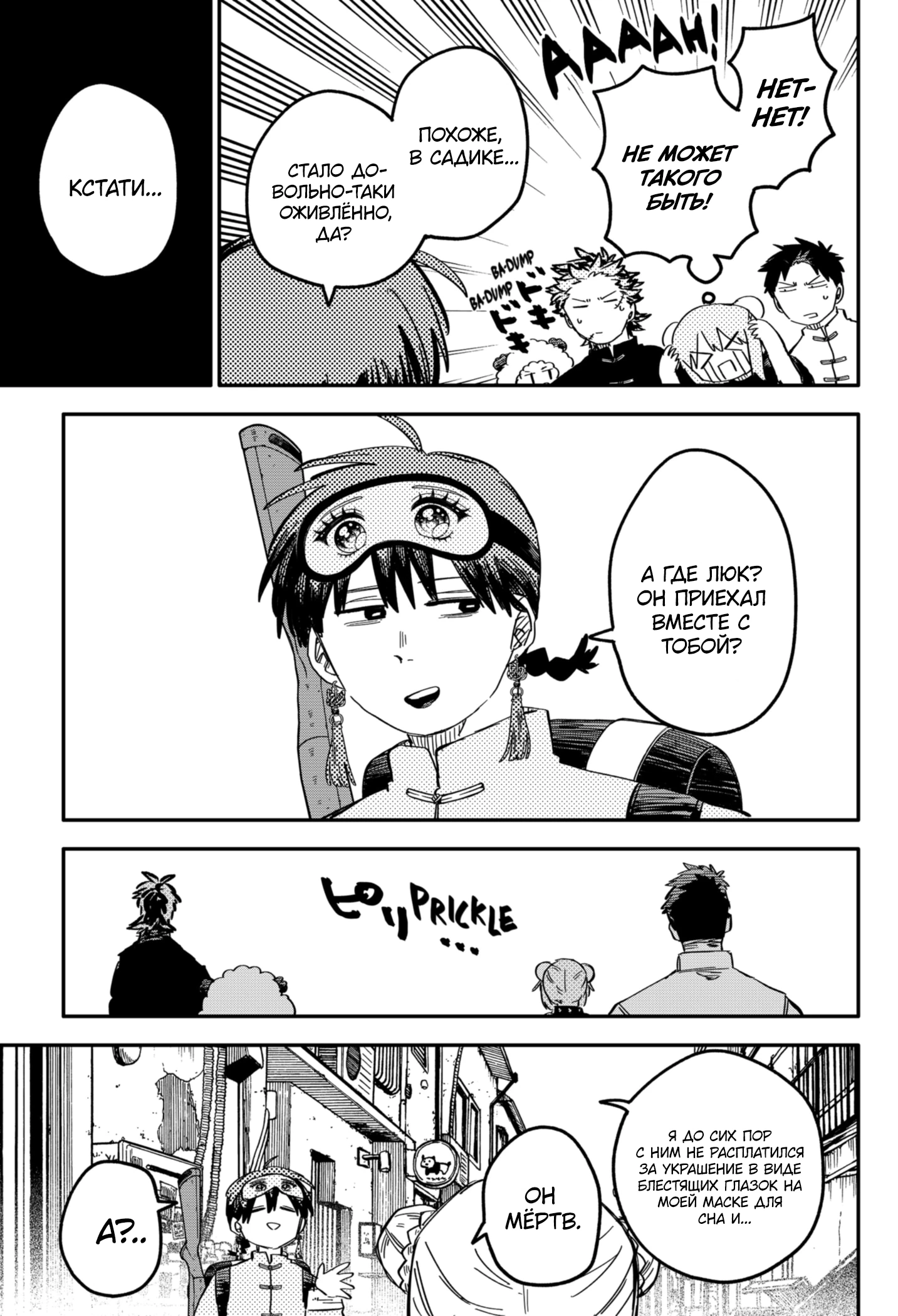 Read Детсадовские войны Manga Online