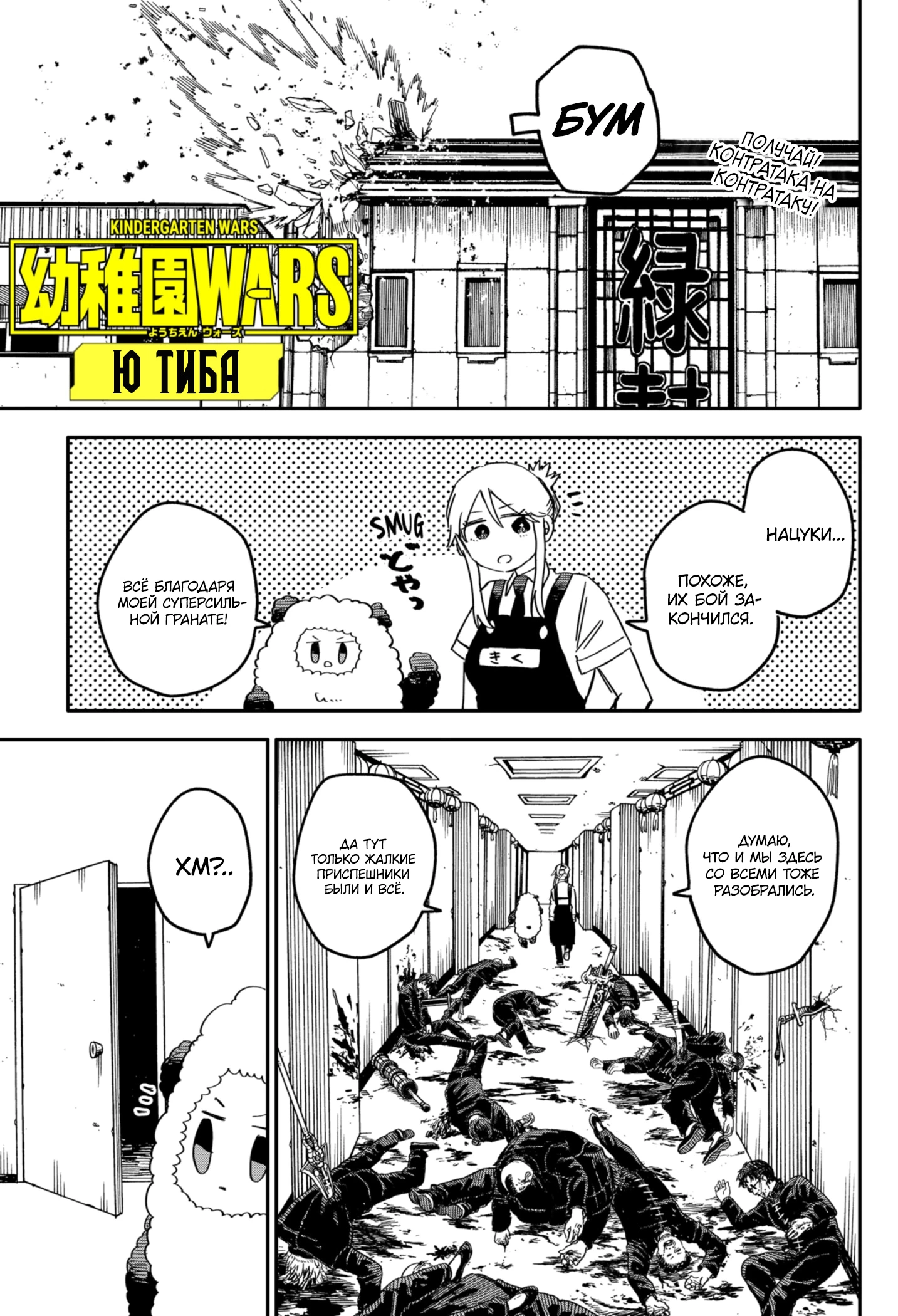 Read Детсадовские войны Manga Online