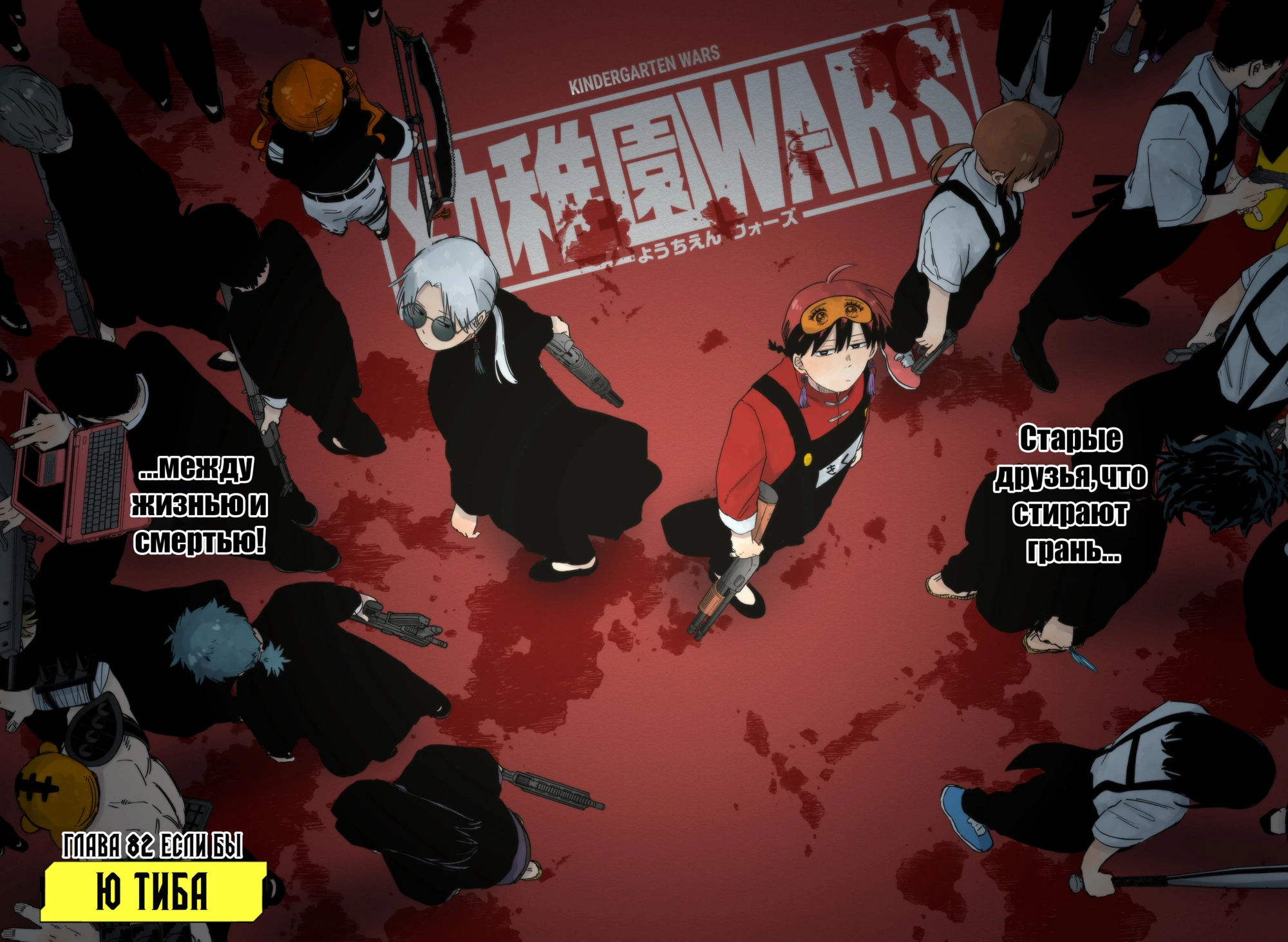 Read Детсадовские войны Manga Online