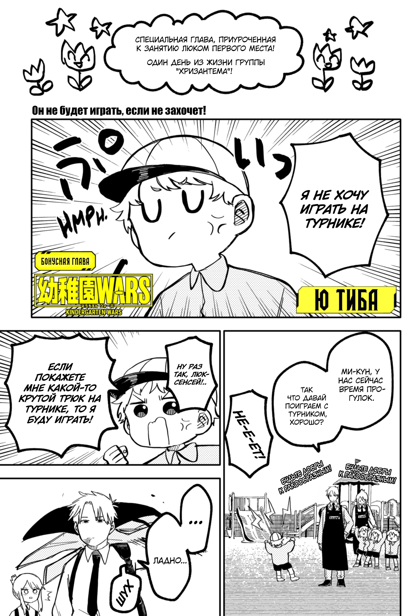 Read Детсадовские войны Manga Online