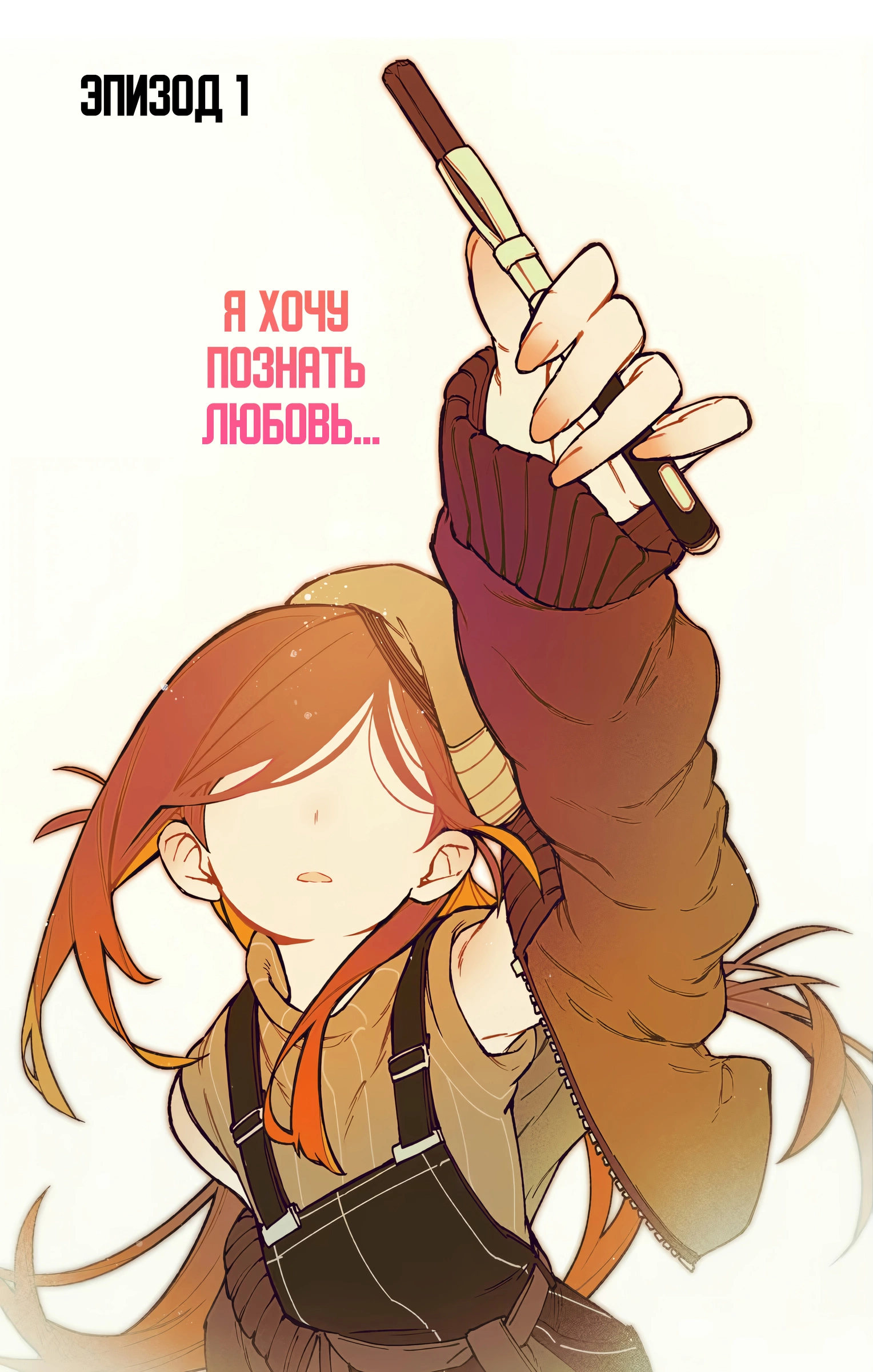 Read Заставь влюбиться экзорциста Manga Online