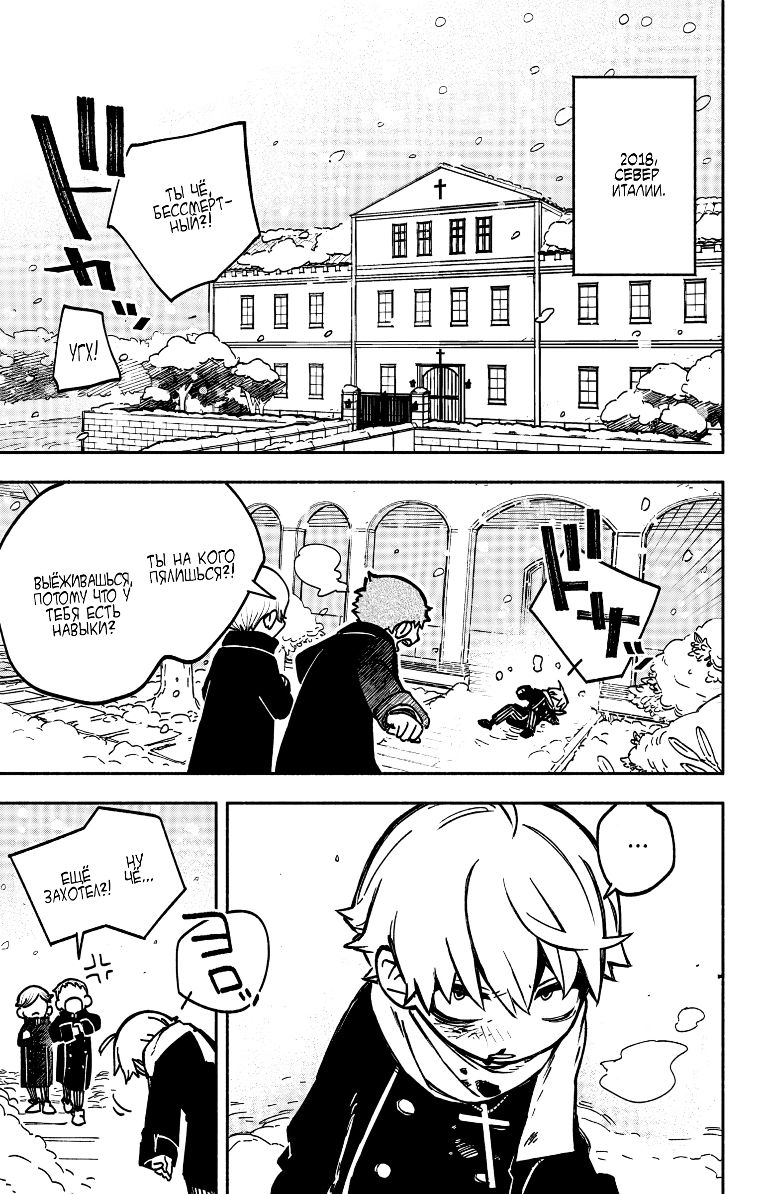 Read Заставь влюбиться экзорциста Manga Online